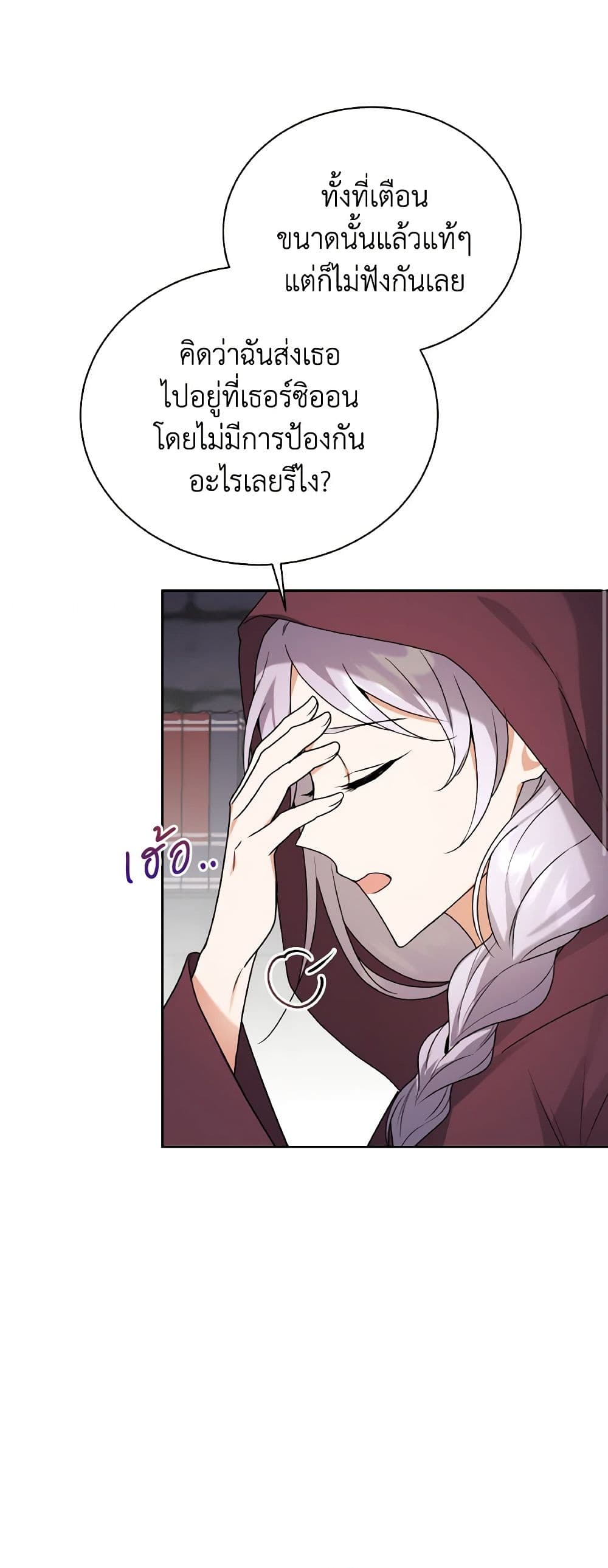 I Became the Villain’s Trainer page 47