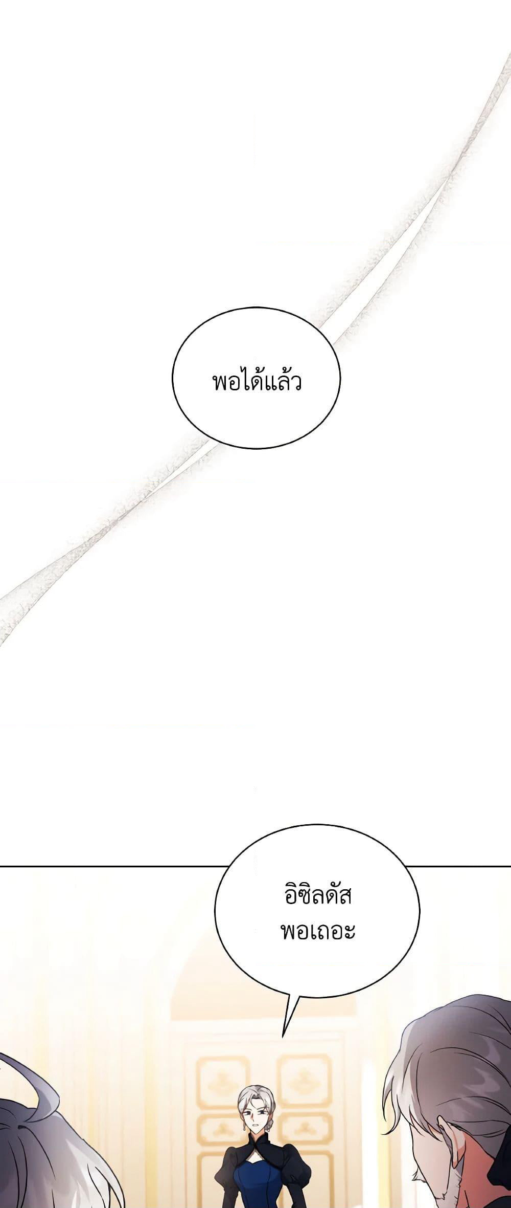 I Became the Villain’s Trainer page 15