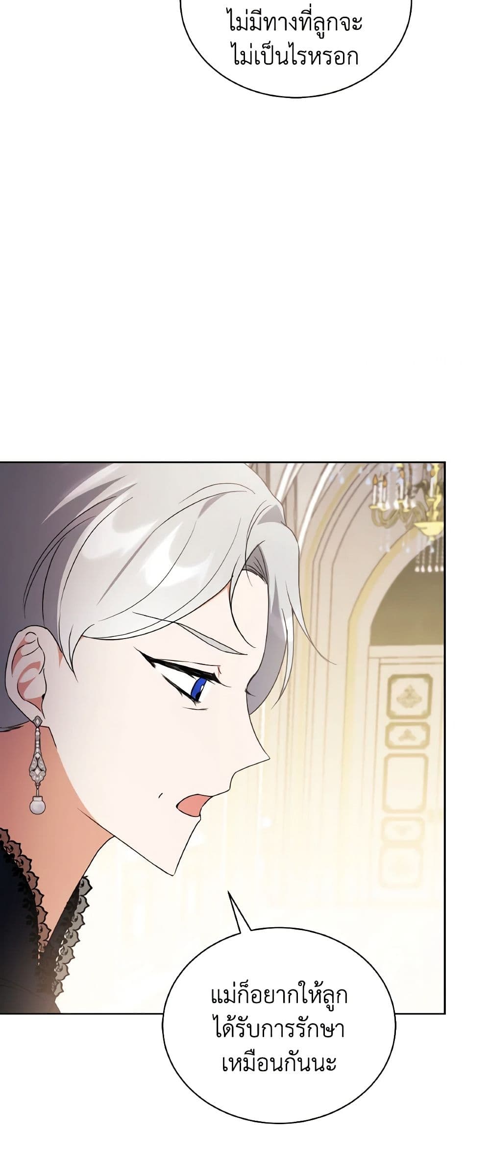 I Became the Villain’s Trainer page 19