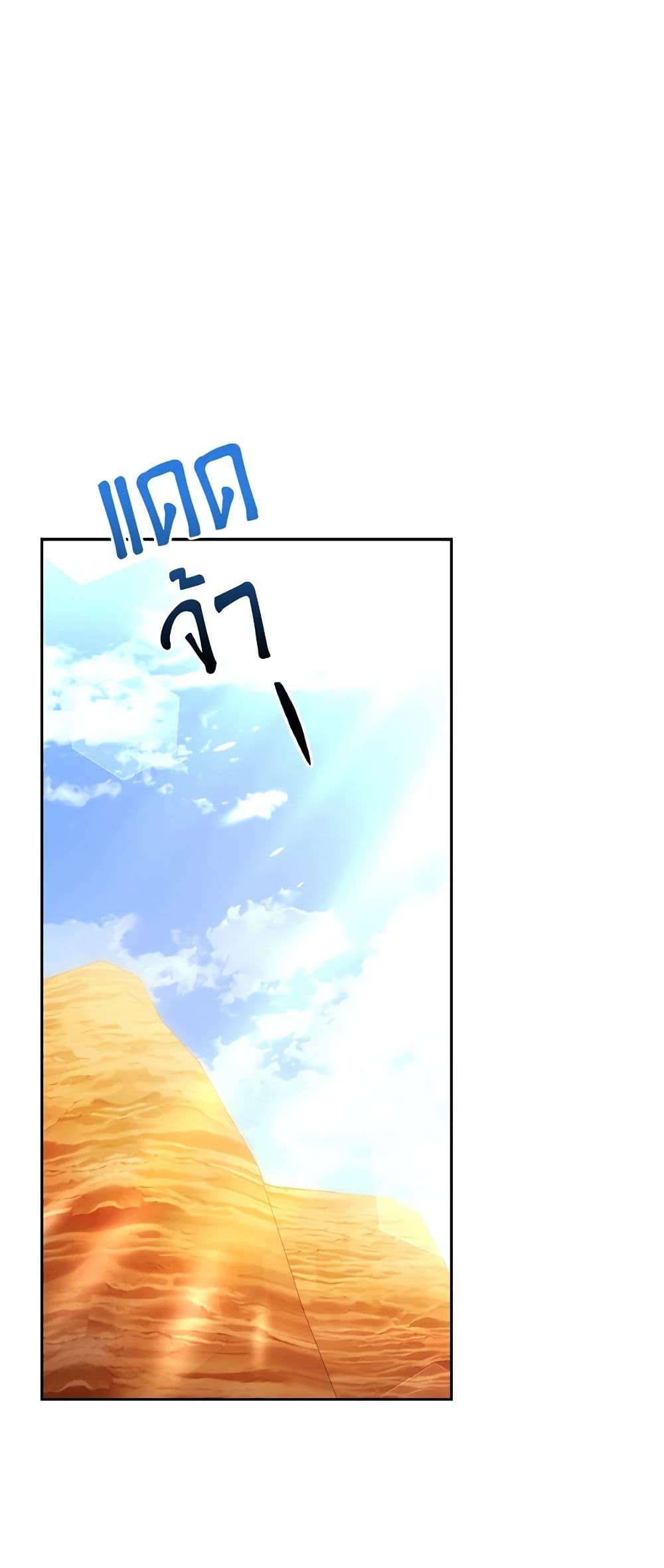 I Became the Villain’s Trainer page 35