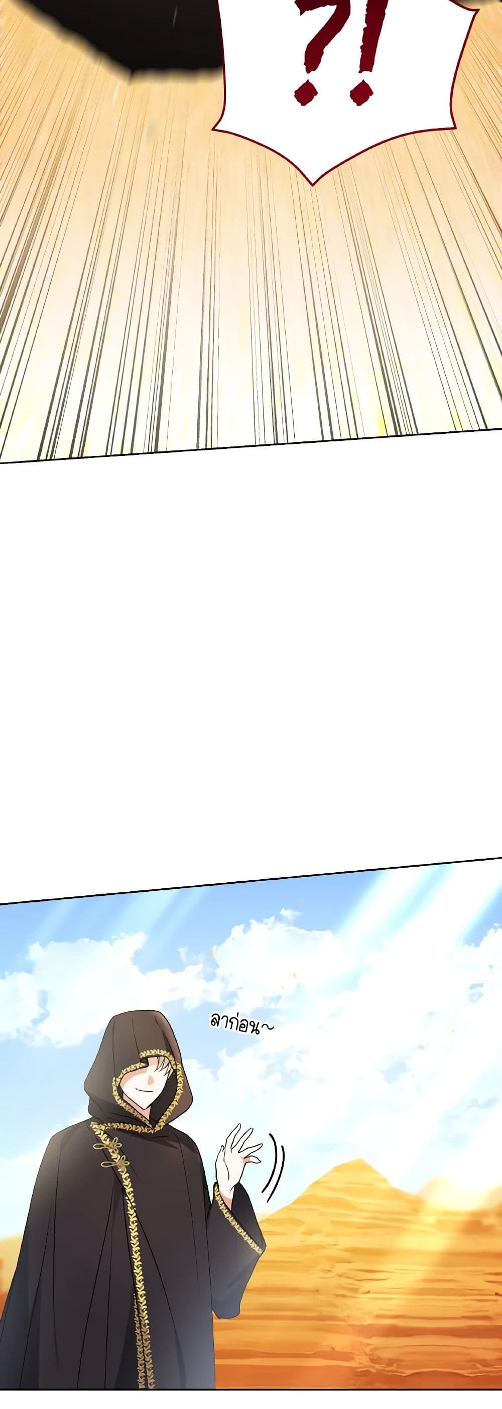 I Became the Villain’s Trainer page 3