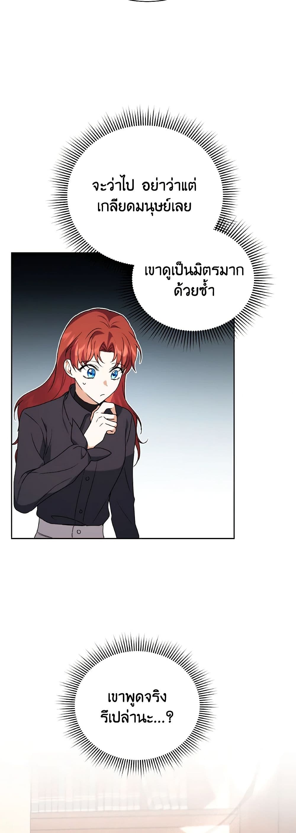 I Became the Villain’s Trainer page 30