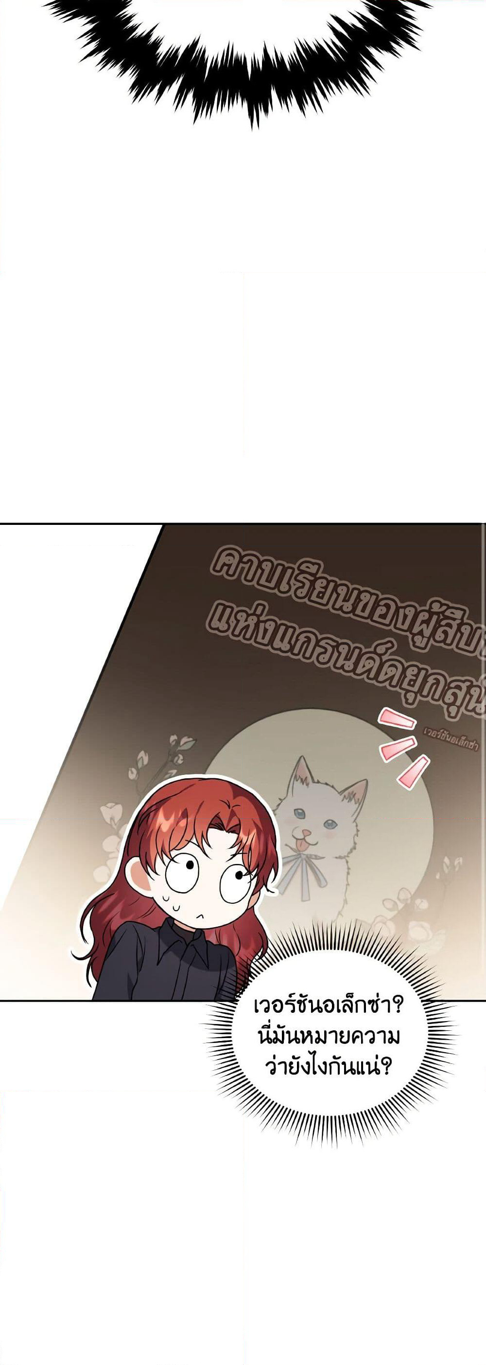 I Became the Villain’s Trainer page 33