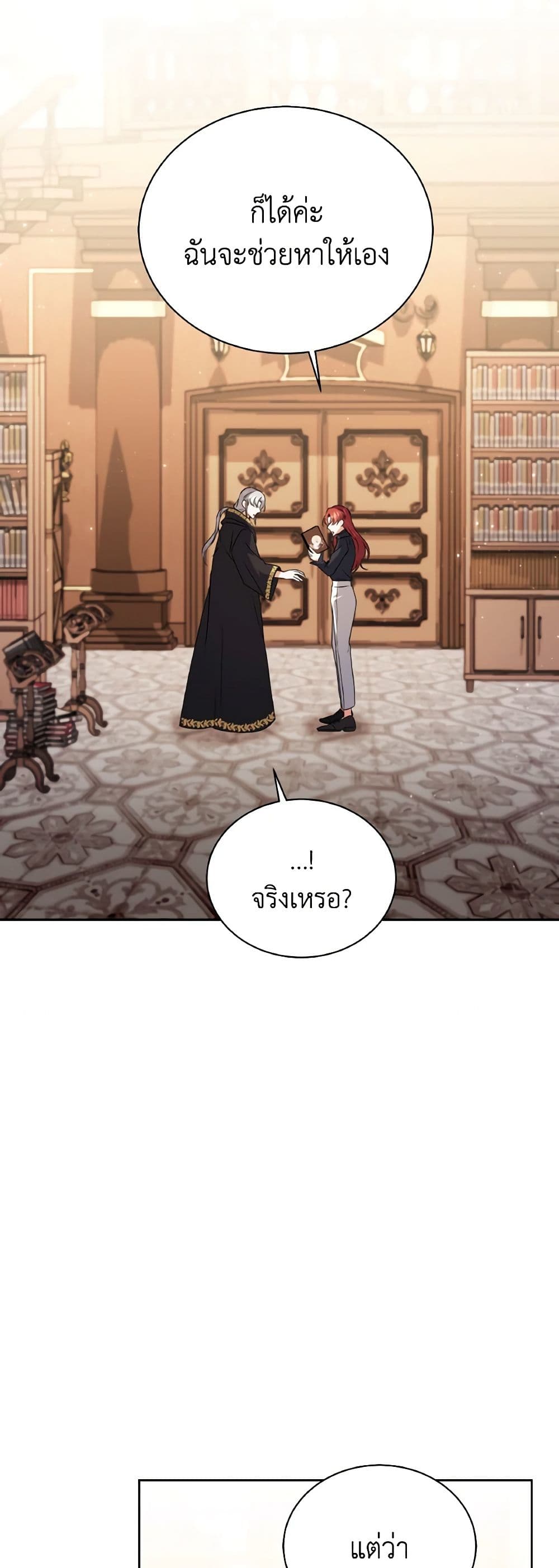 I Became the Villain’s Trainer page 47