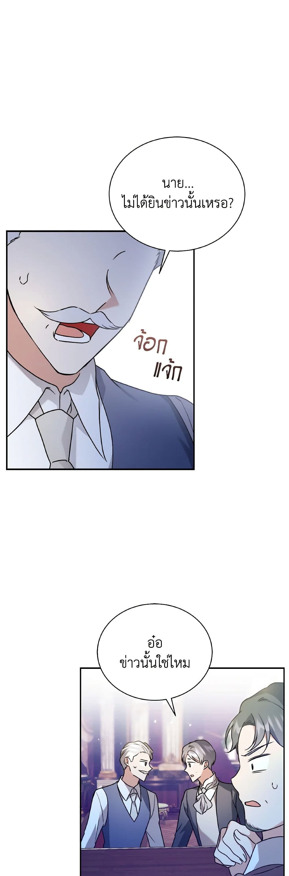 I Became the Villain’s Trainer page 8
