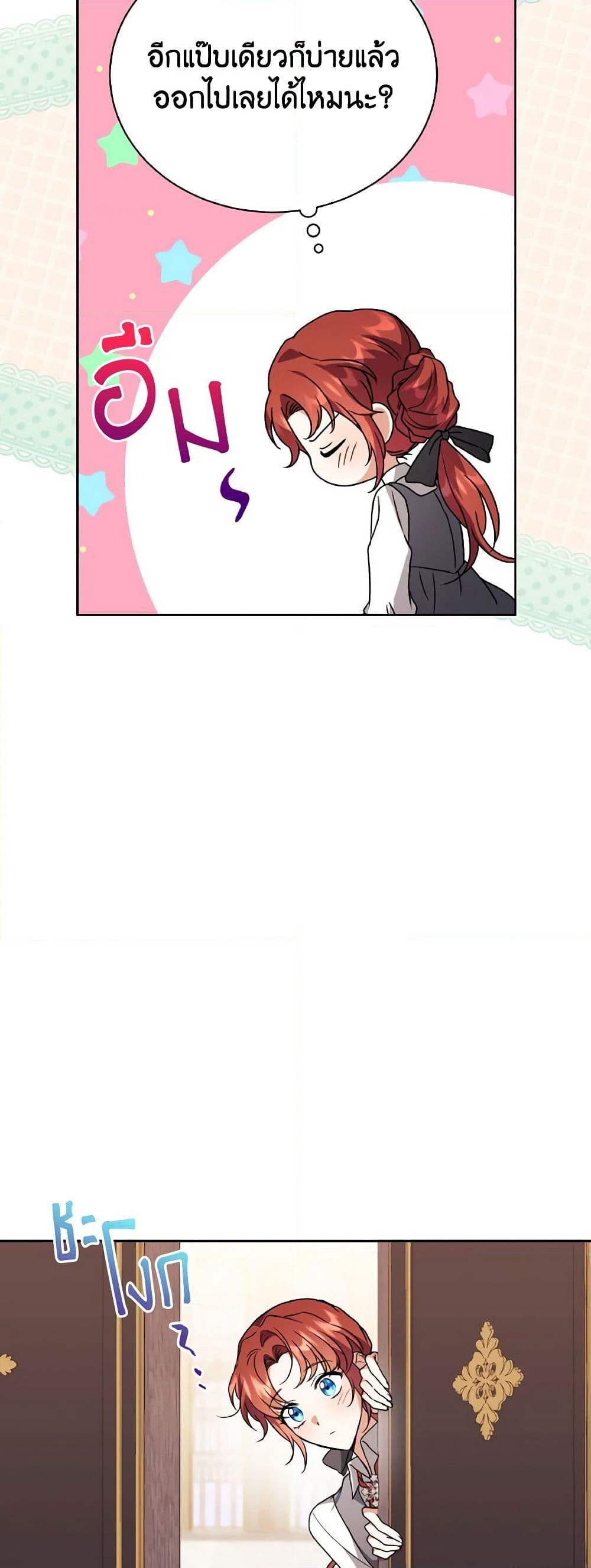 I Became the Villain’s Trainer page 7