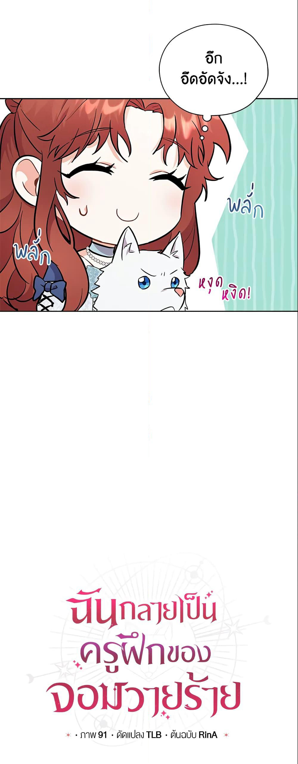 I Became the Villain’s Trainer page 5