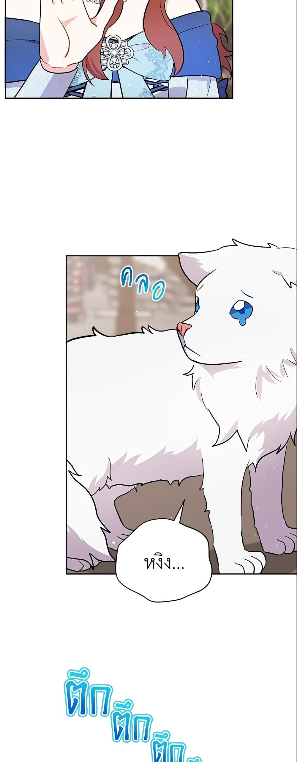 I Became the Villain’s Trainer page 11