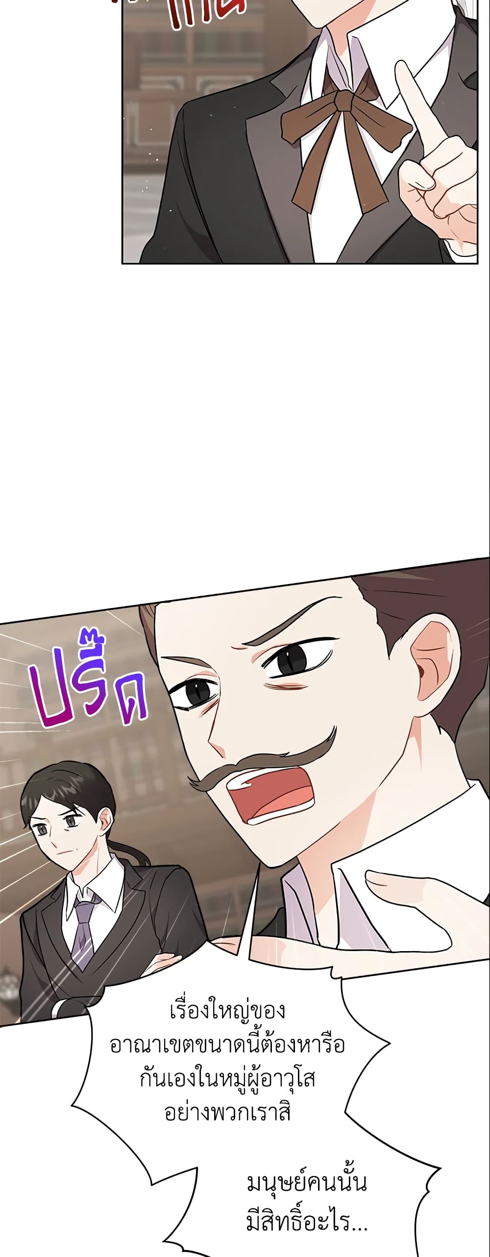 I Became the Villain’s Trainer page 19