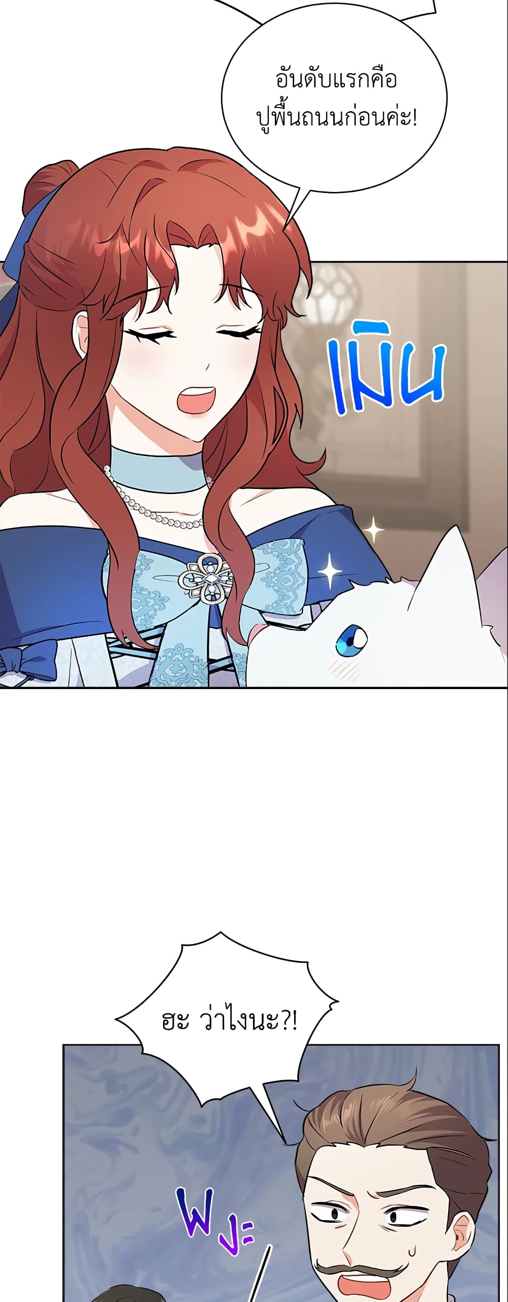 I Became the Villain’s Trainer page 20