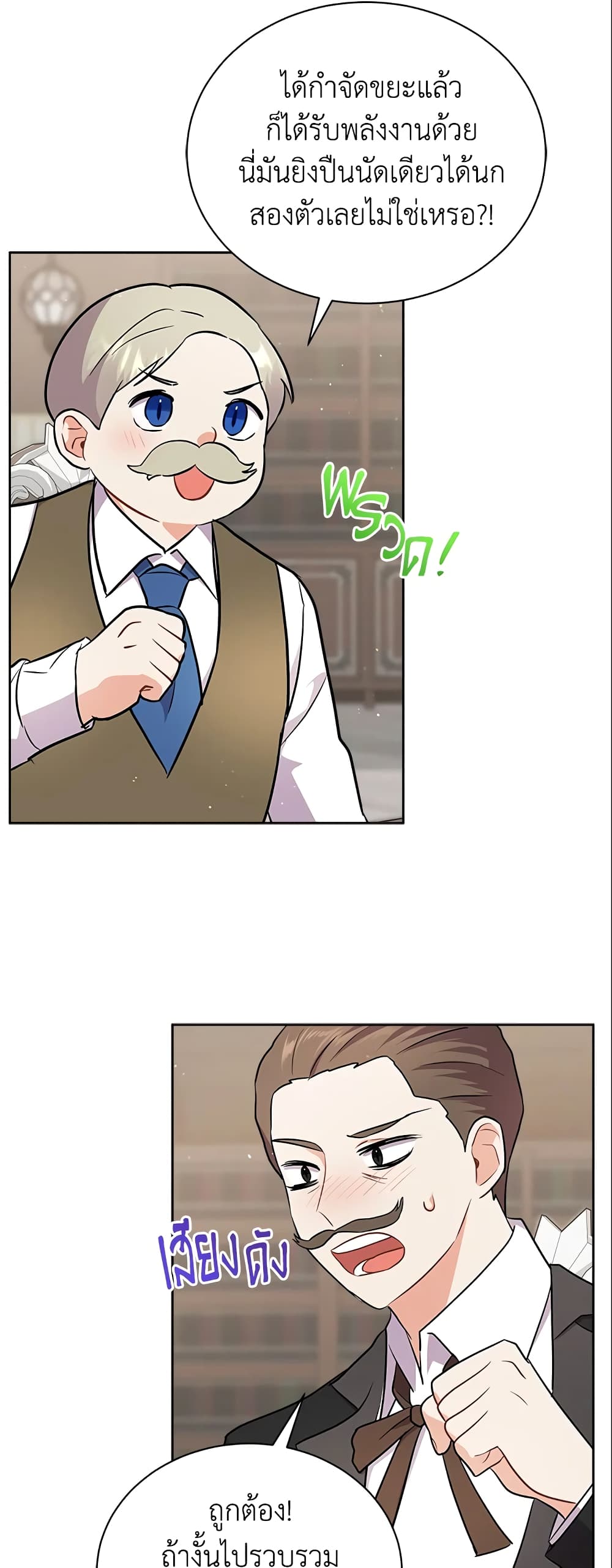 I Became the Villain’s Trainer page 28