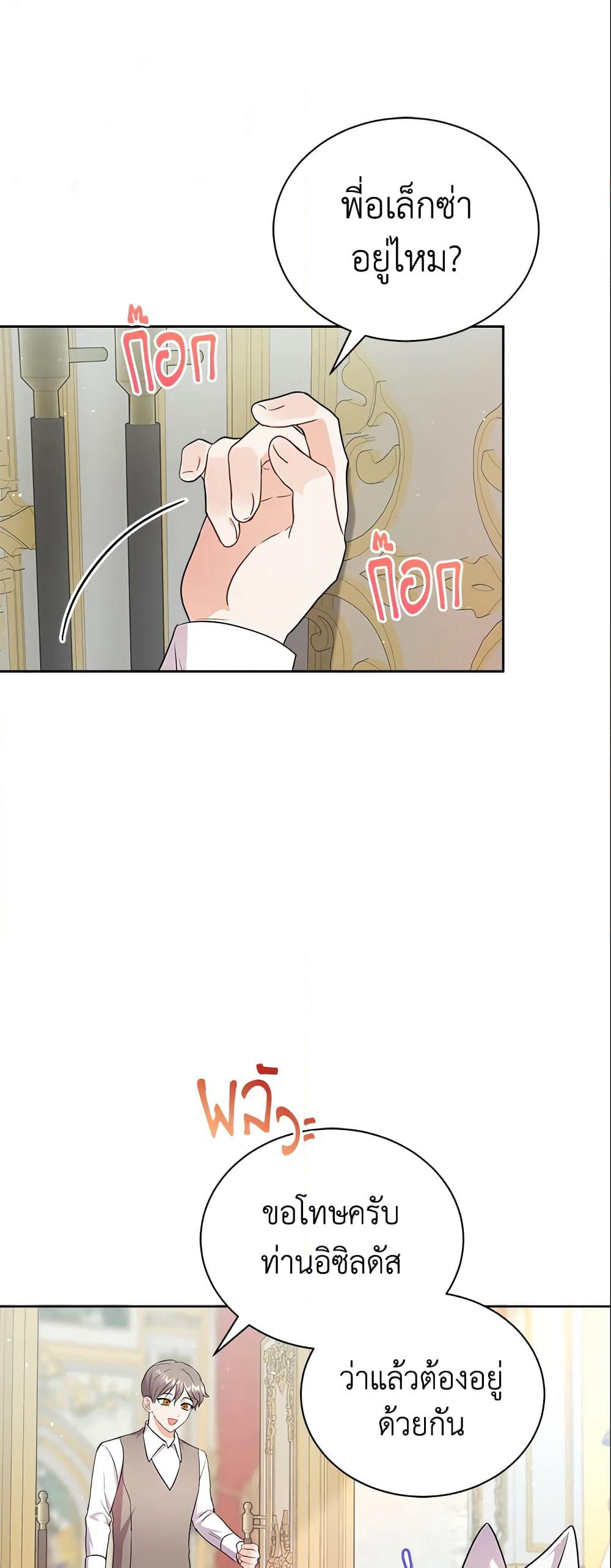 I Became the Villain’s Trainer page 47