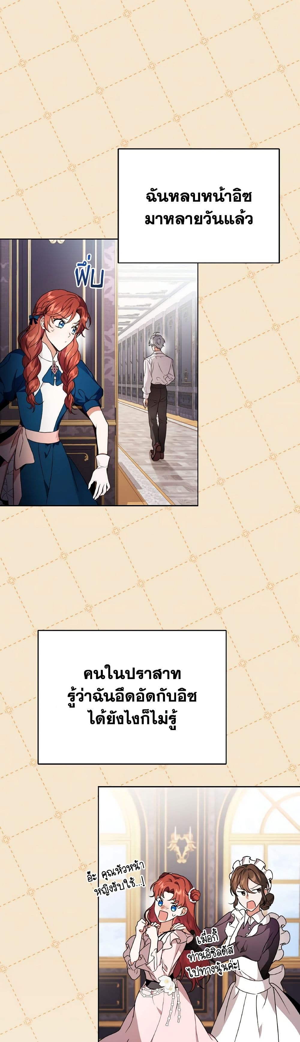 I Became the Villain’s Trainer page 2