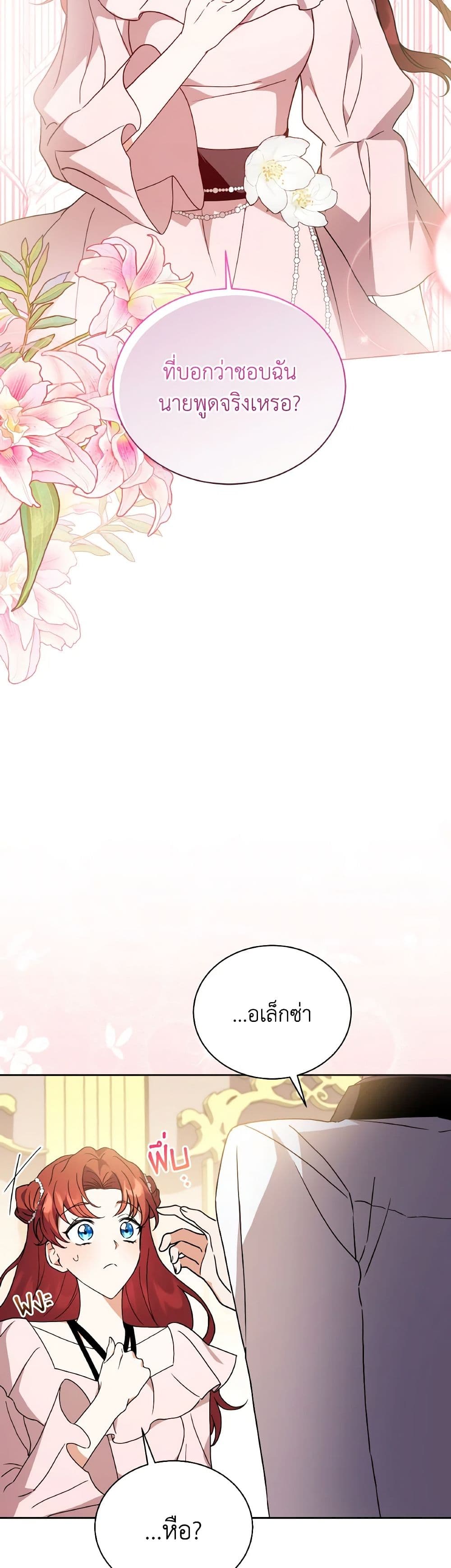 I Became the Villain’s Trainer page 9