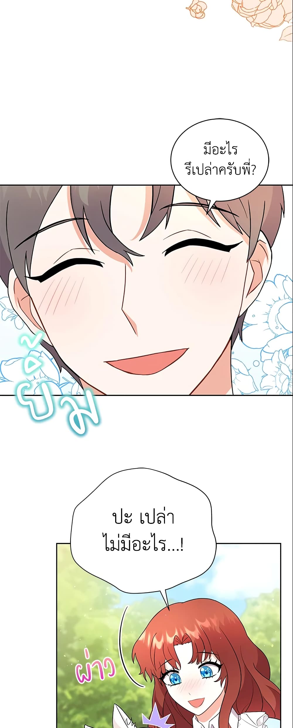 I Became the Villain’s Trainer page 14