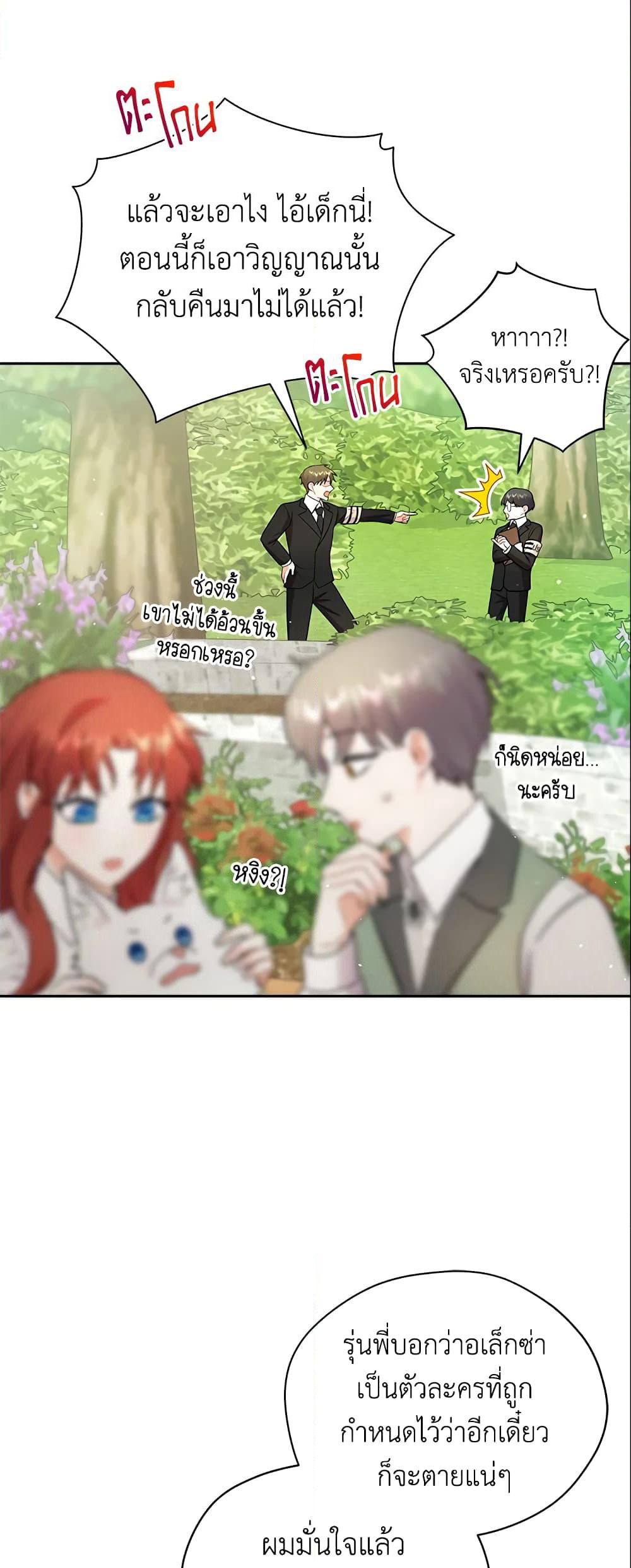 I Became the Villain’s Trainer page 22