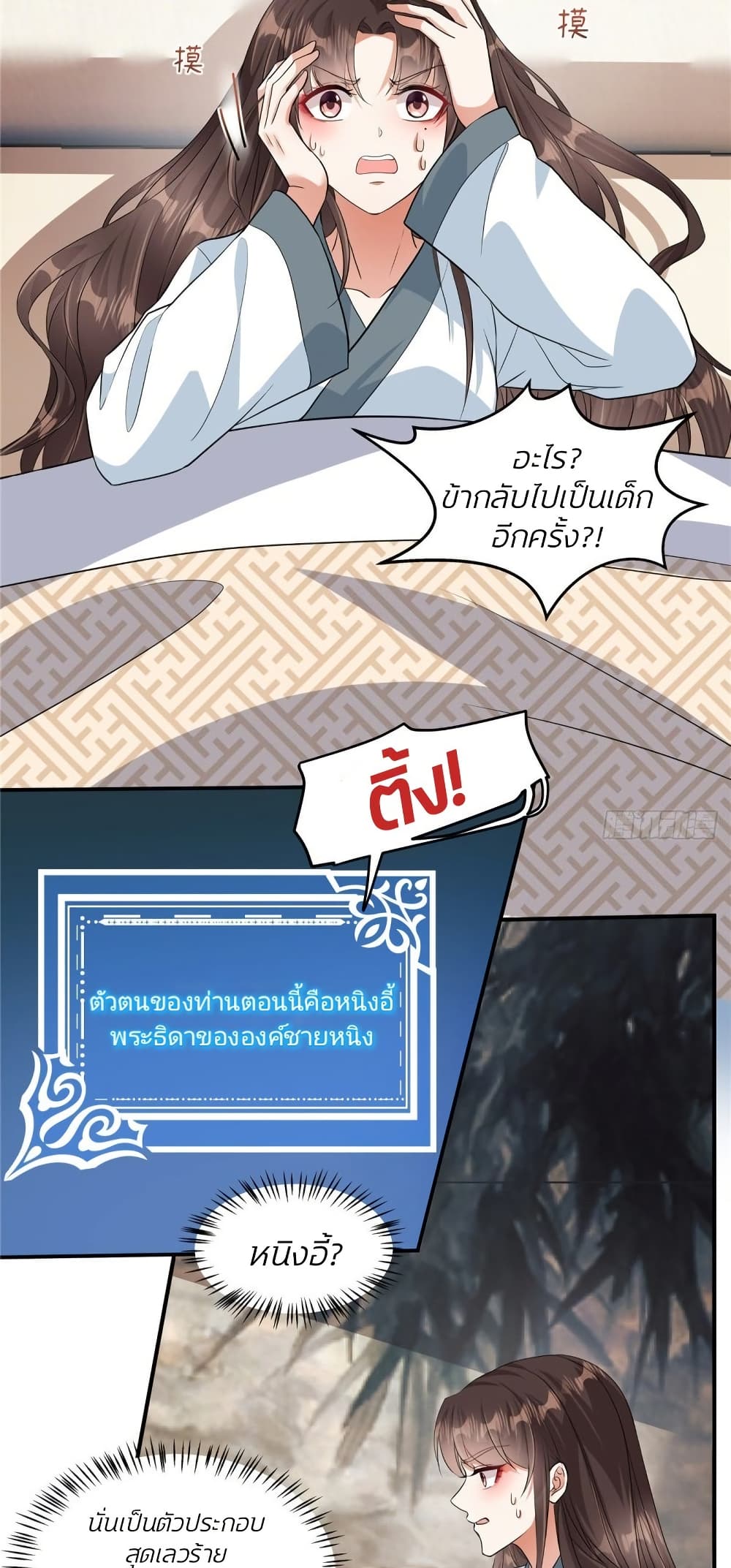 I Became the Villain's Ally page 13