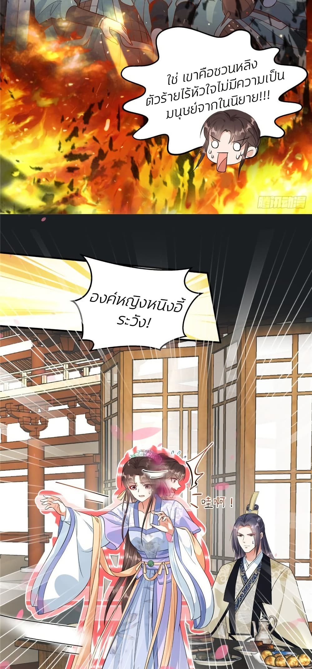 I Became the Villain's Ally page 22