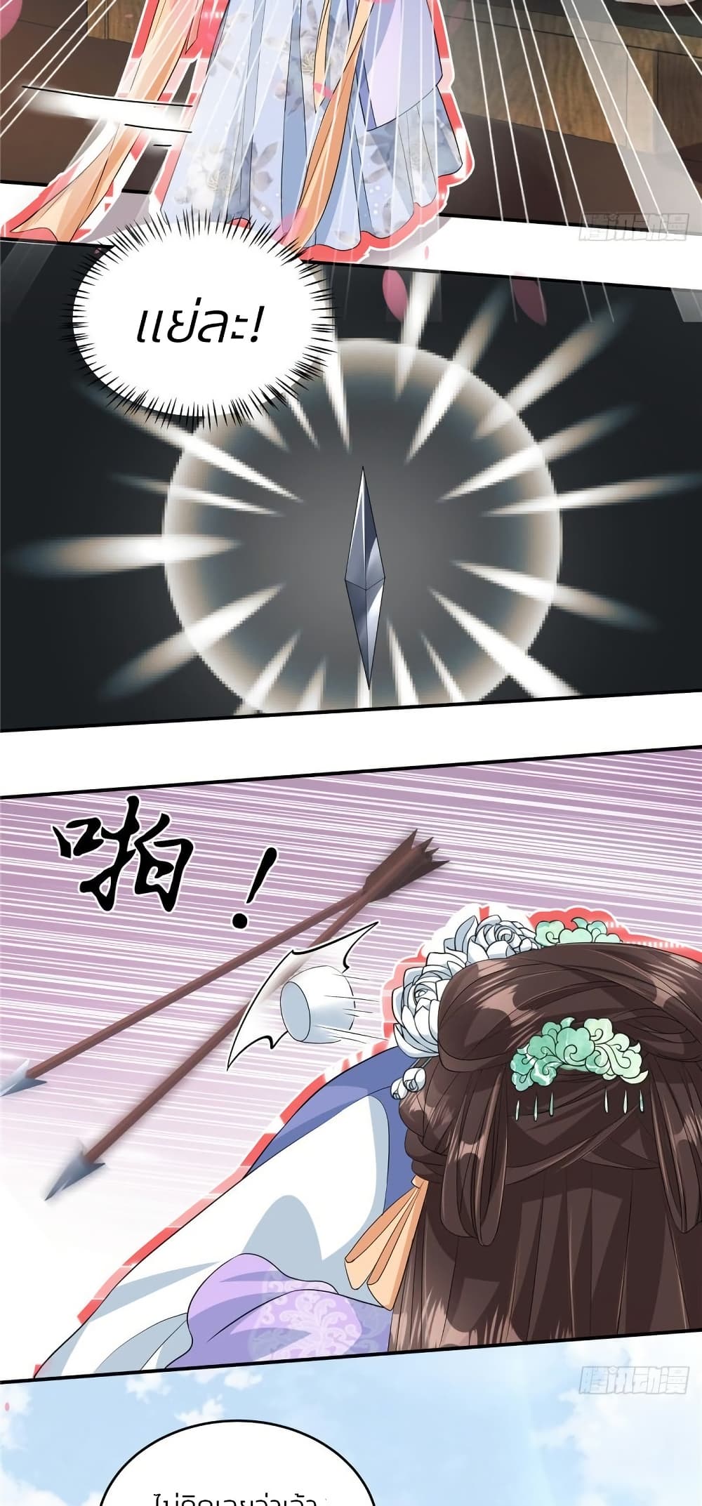 I Became the Villain's Ally page 23