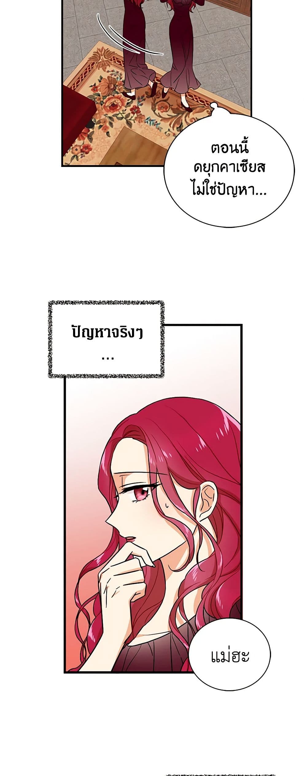 I Became the Villain's Mother page 10