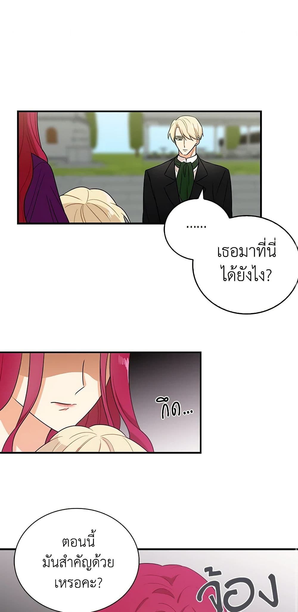 I Became the Villain's Mother page 2