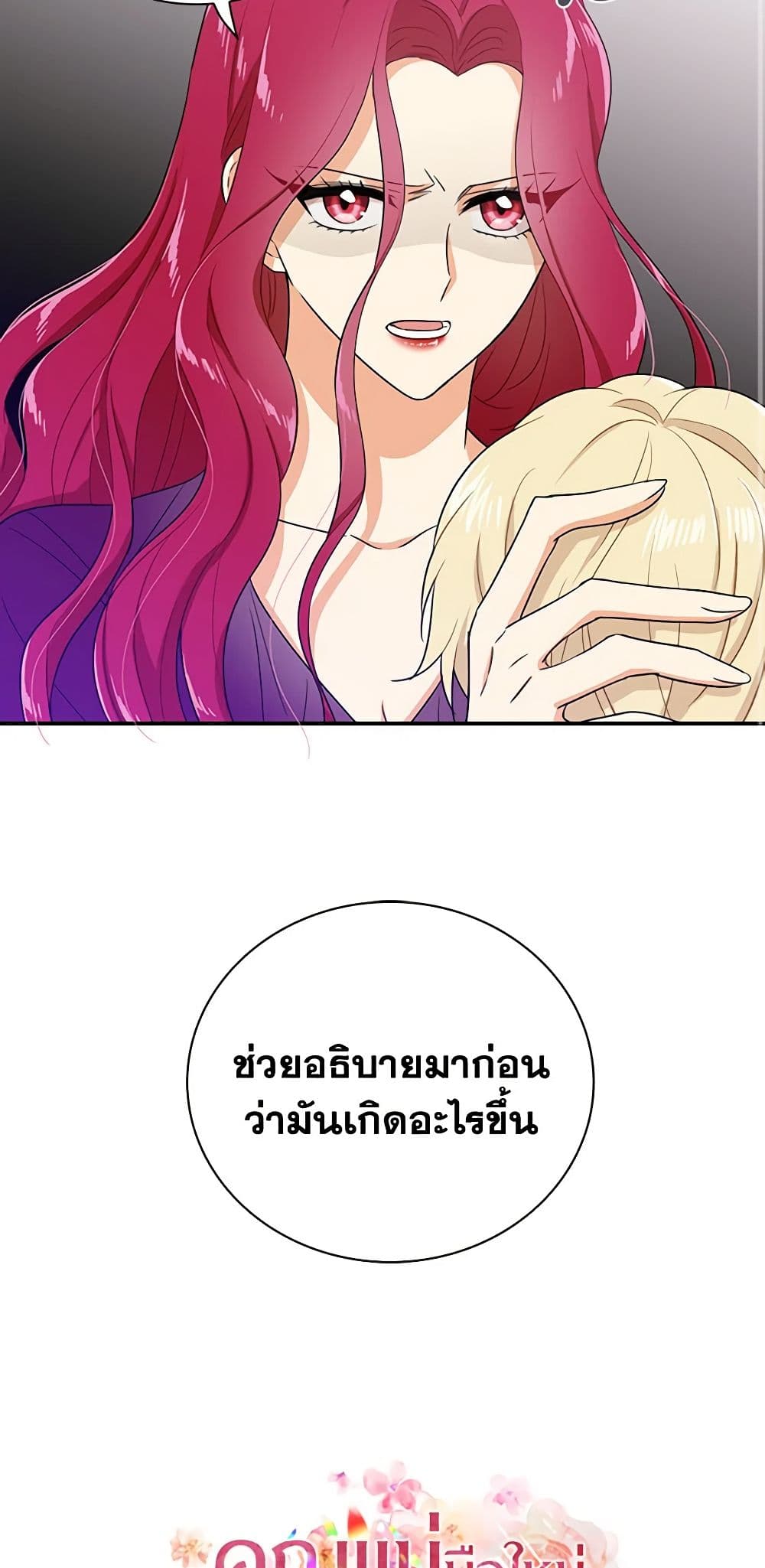 I Became the Villain's Mother page 3