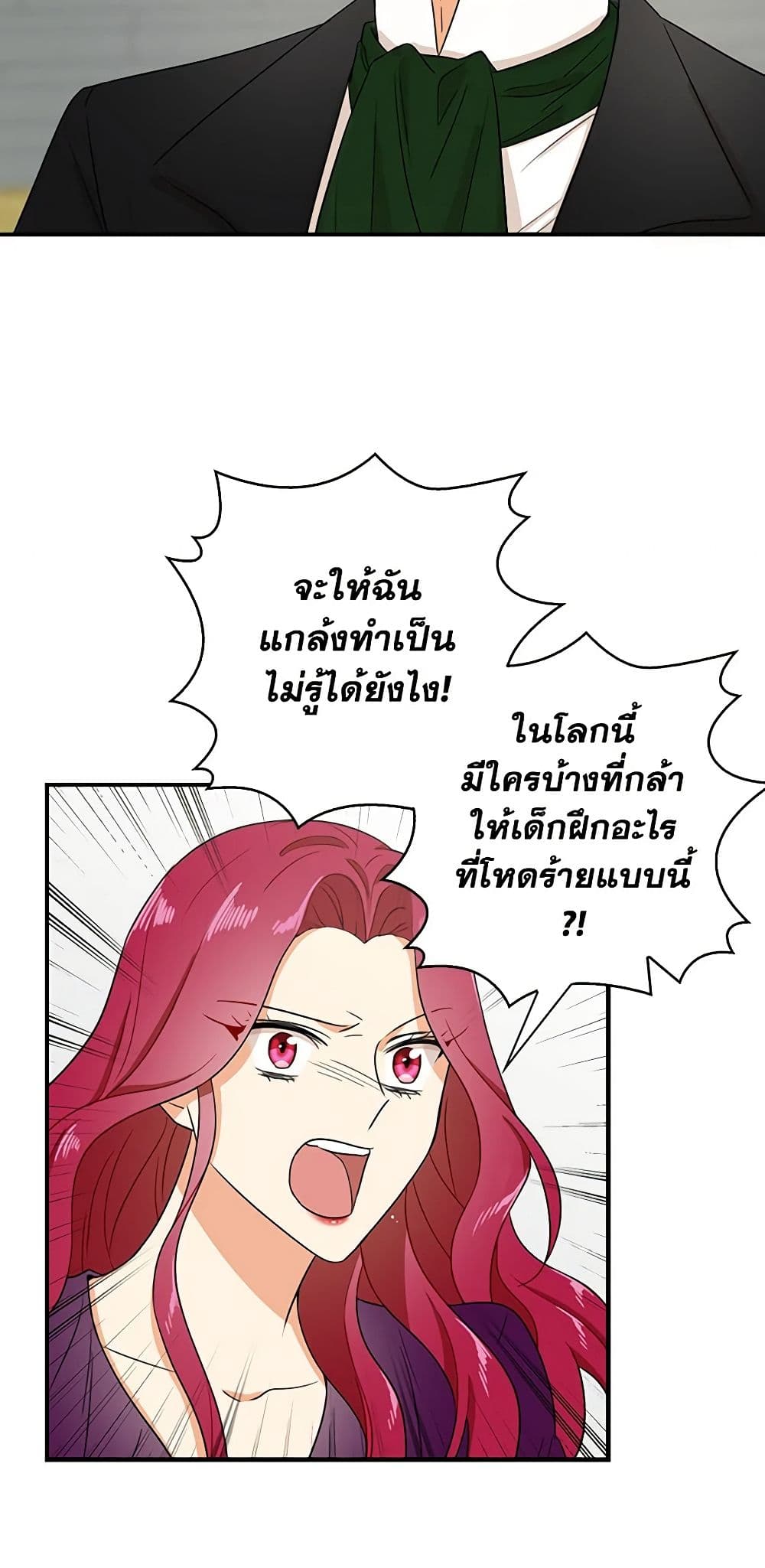 I Became the Villain's Mother page 5