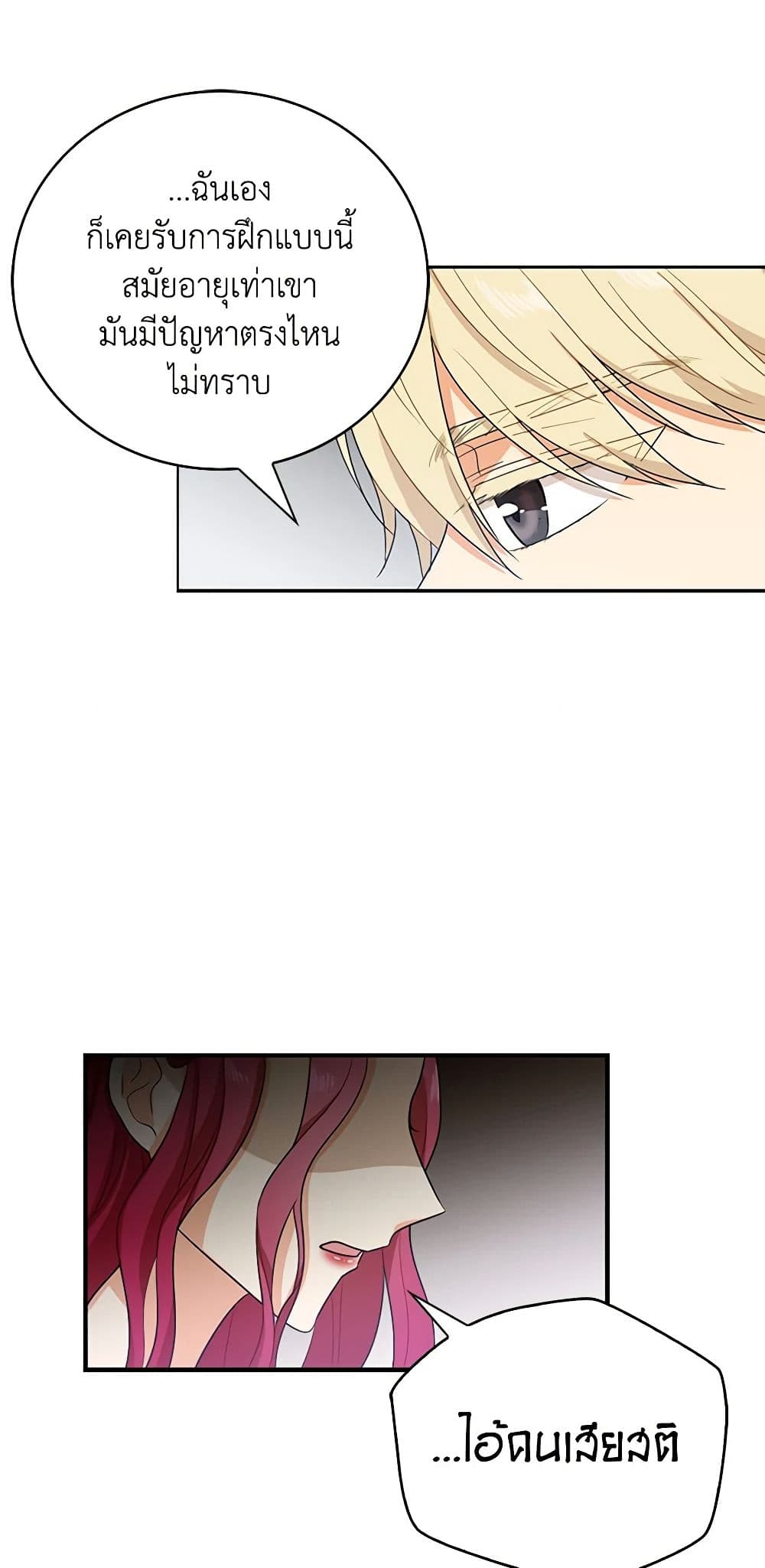 I Became the Villain's Mother page 6