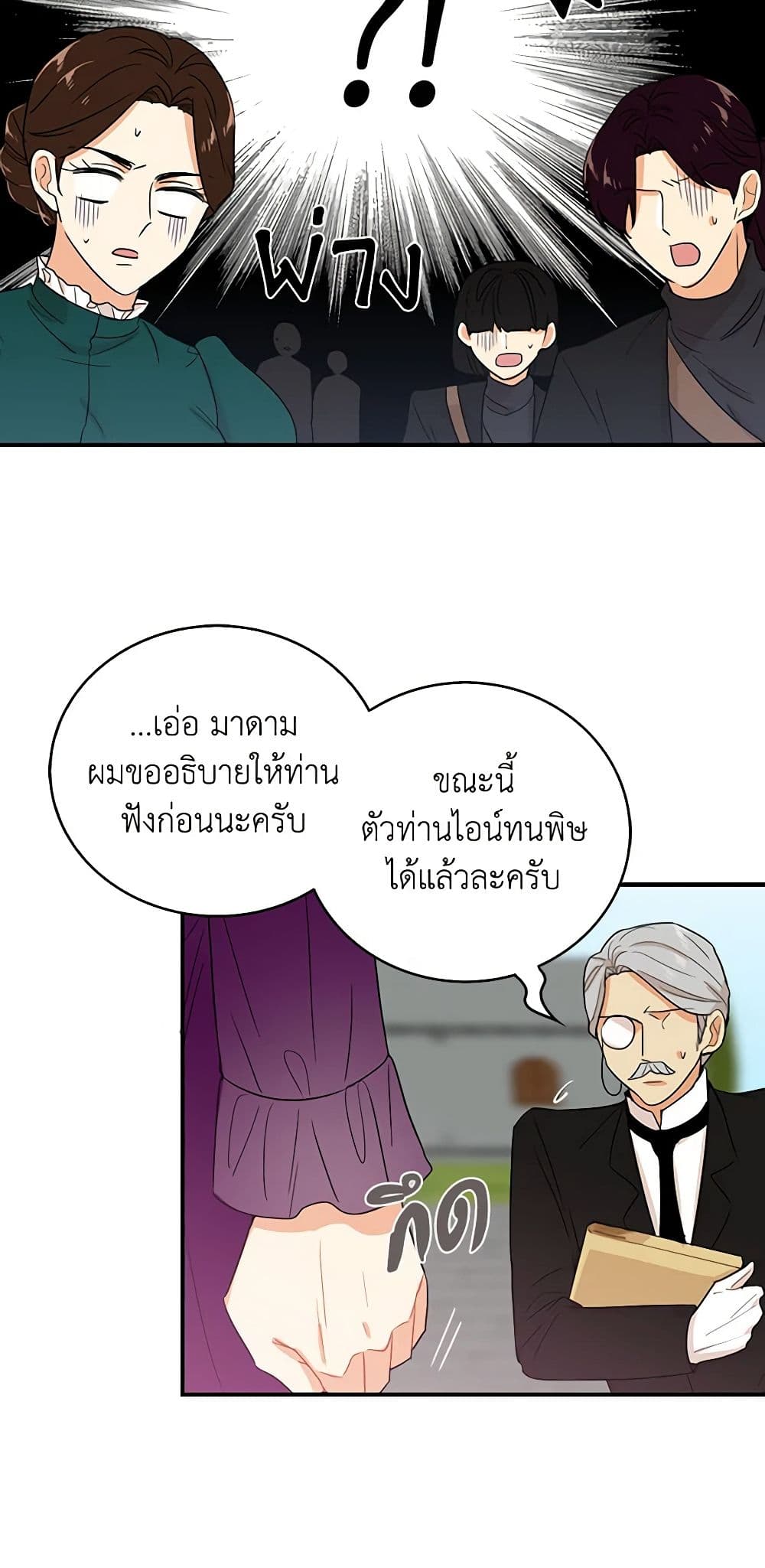 I Became the Villain's Mother page 8