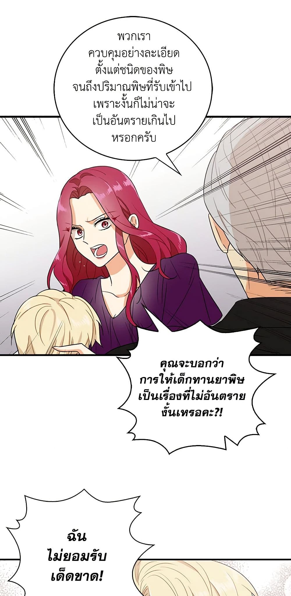 I Became the Villain's Mother page 9