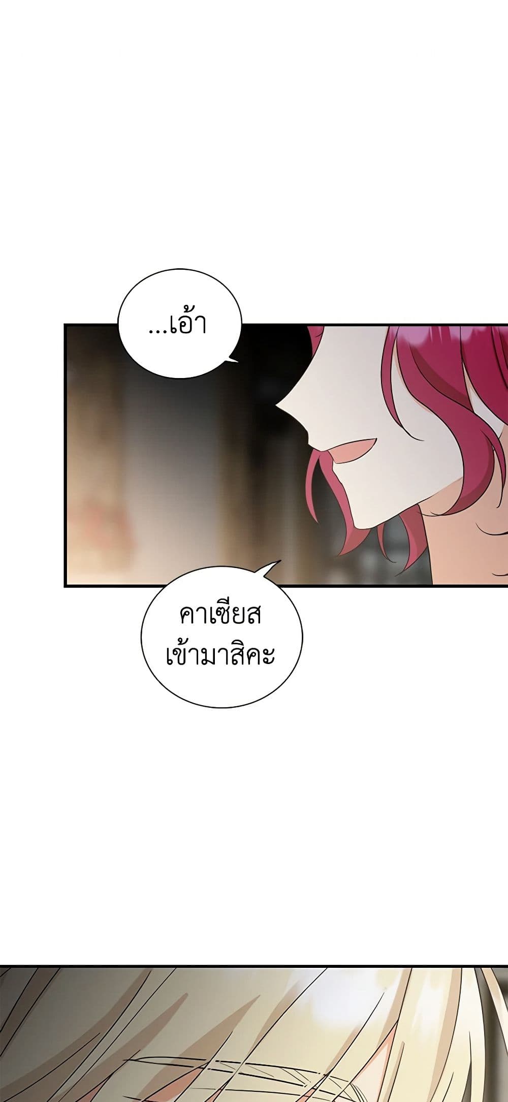 I Became the Villain's Mother page 2