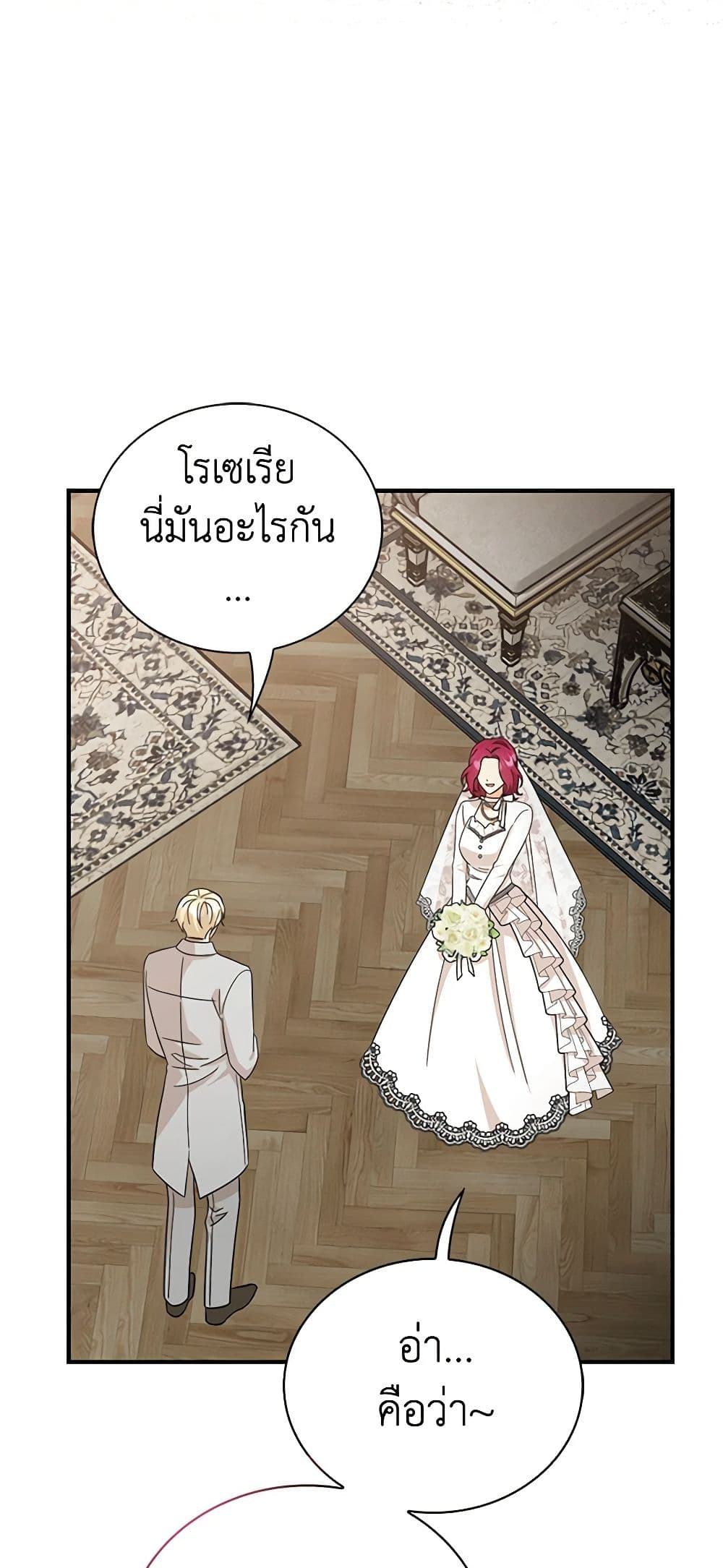 I Became the Villain's Mother page 7