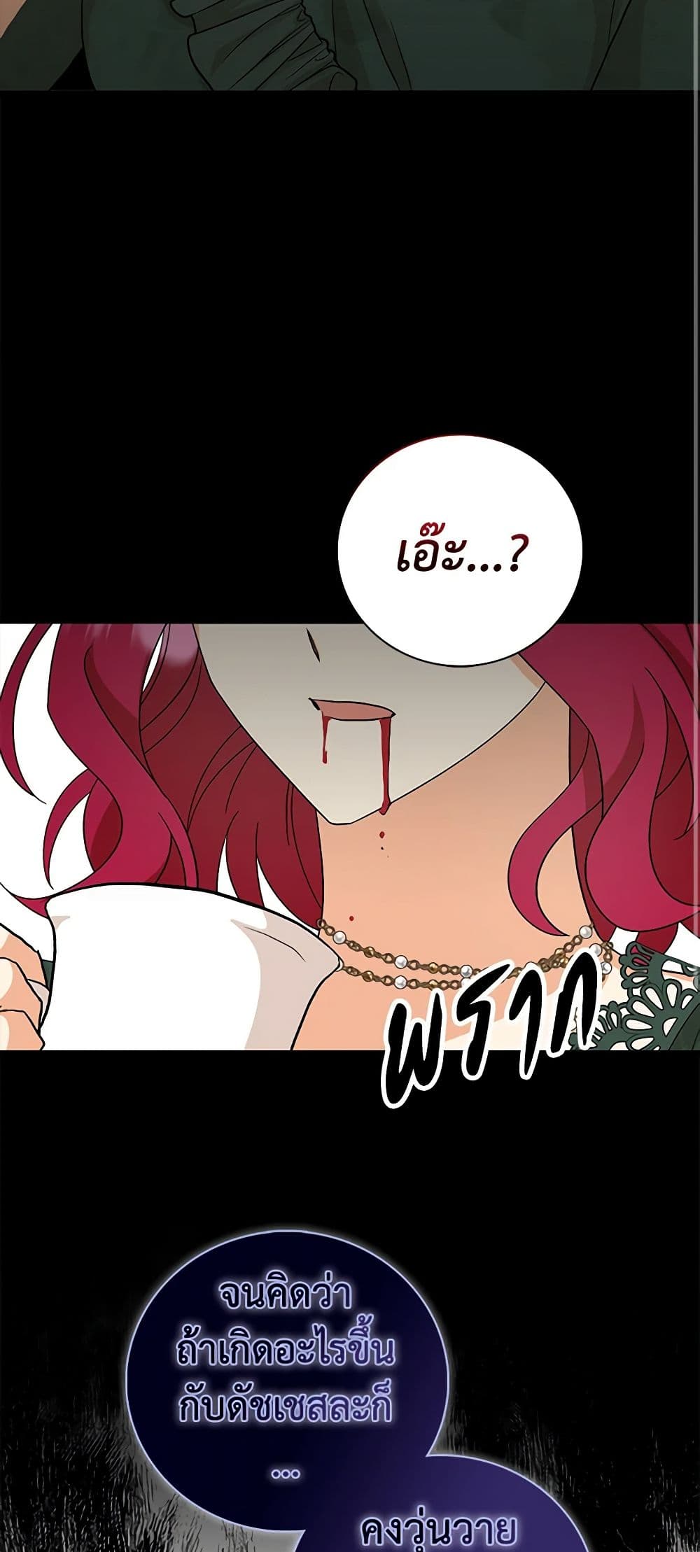 I Became the Villain's Mother page 3