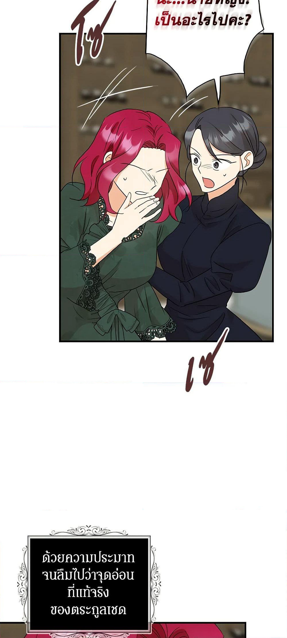 I Became the Villain's Mother page 6