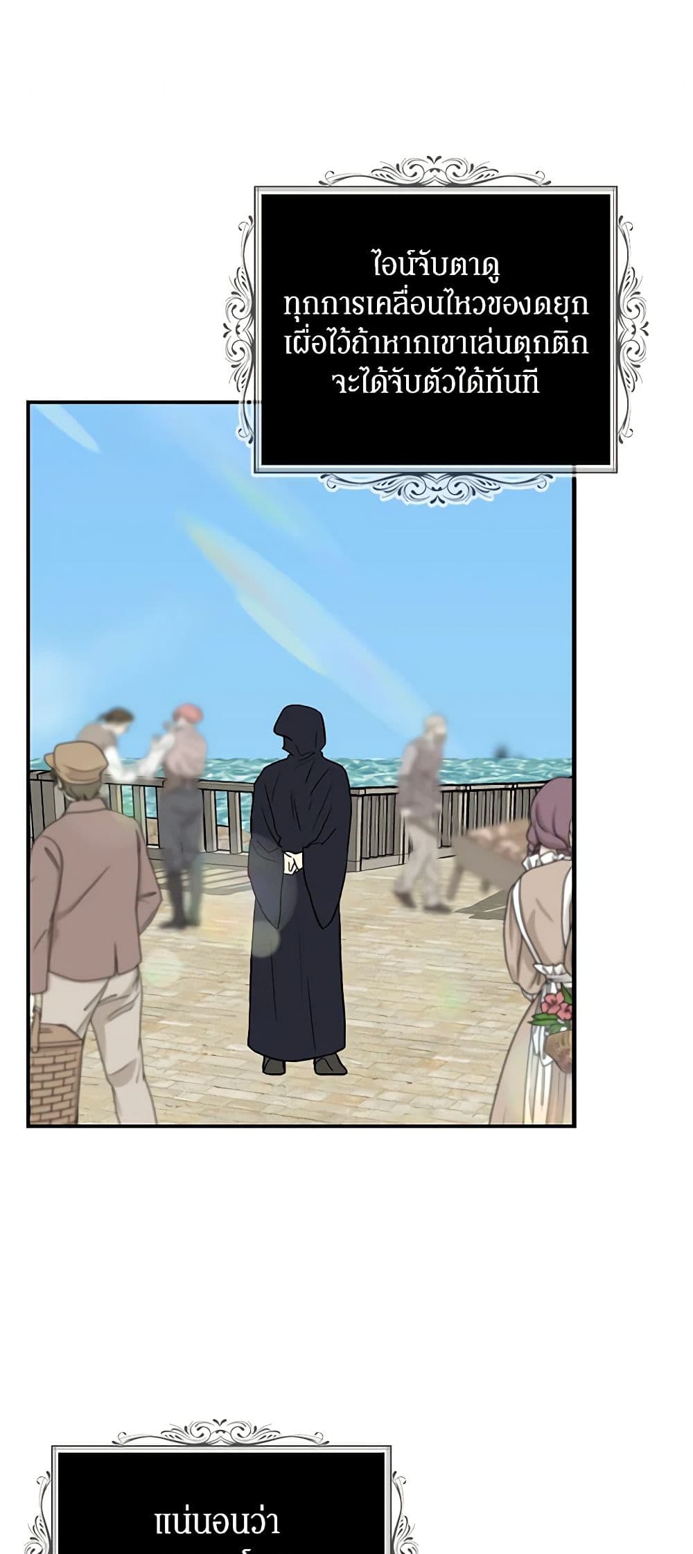 I Became the Villain's Mother page 5