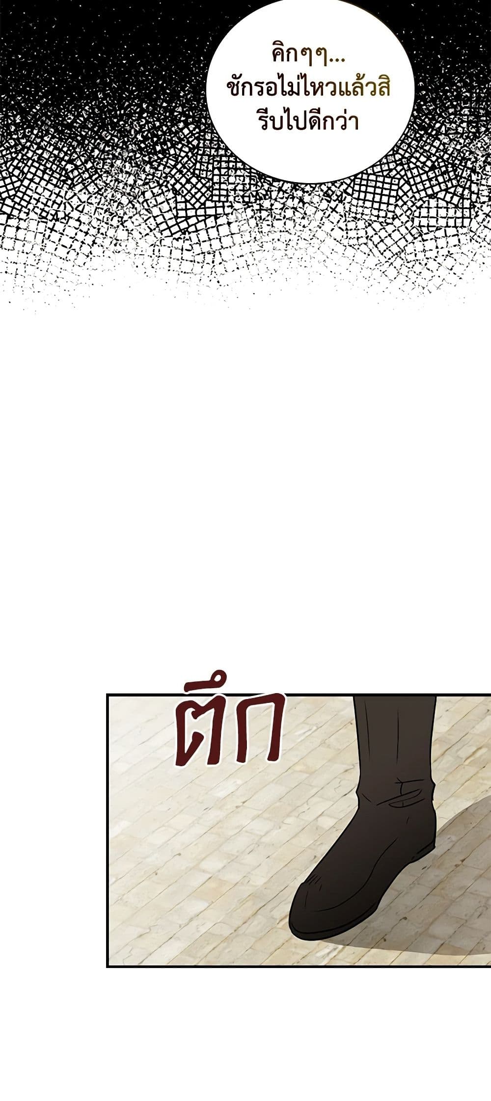 I Became the Villain's Mother page 8