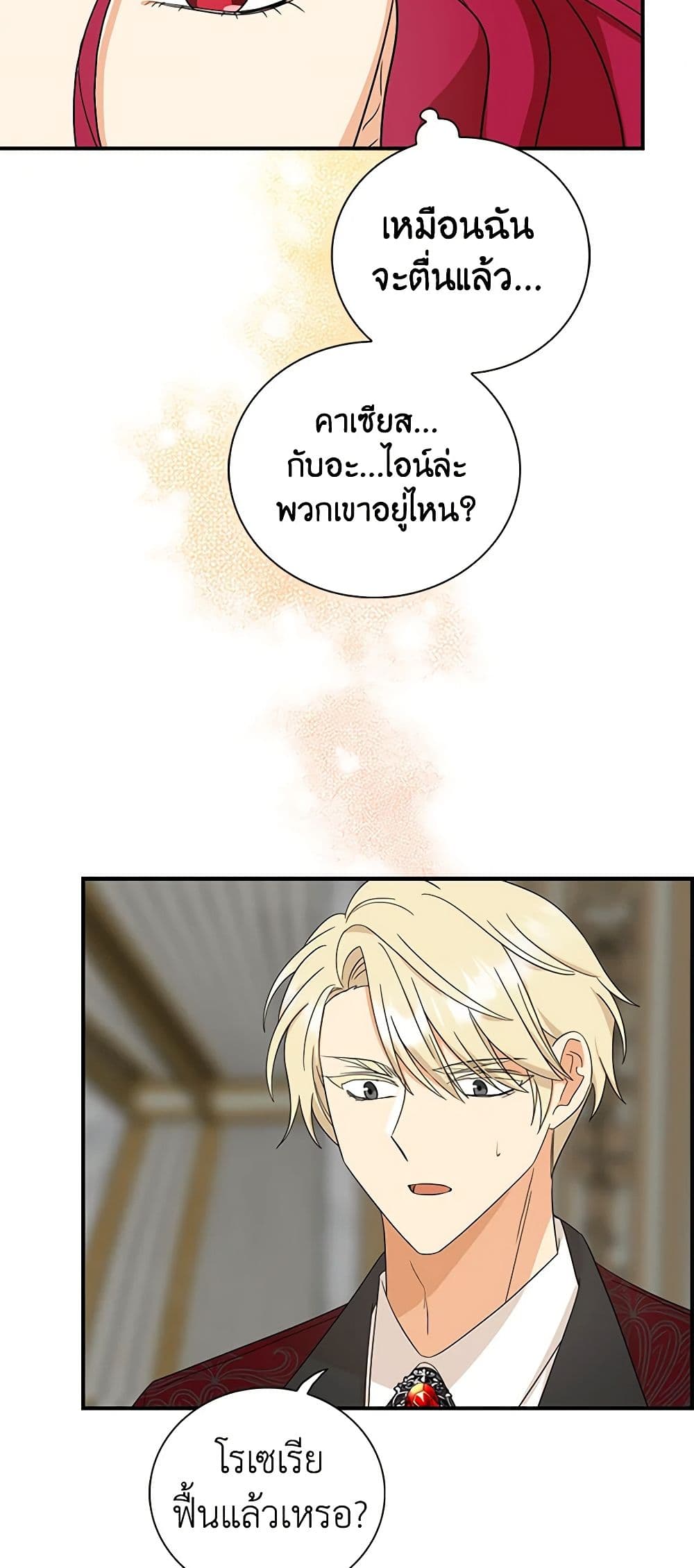 I Became the Villain's Mother page 5