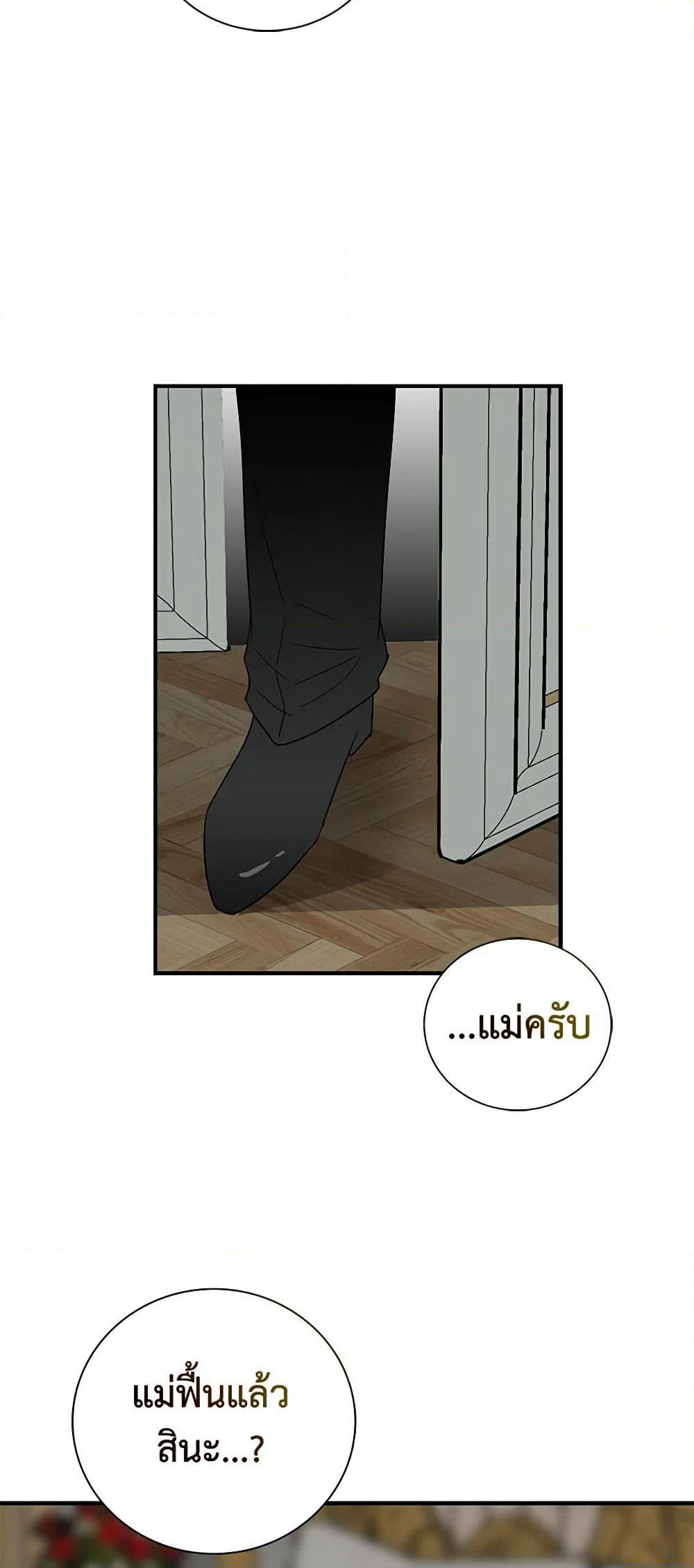 I Became the Villain's Mother page 6