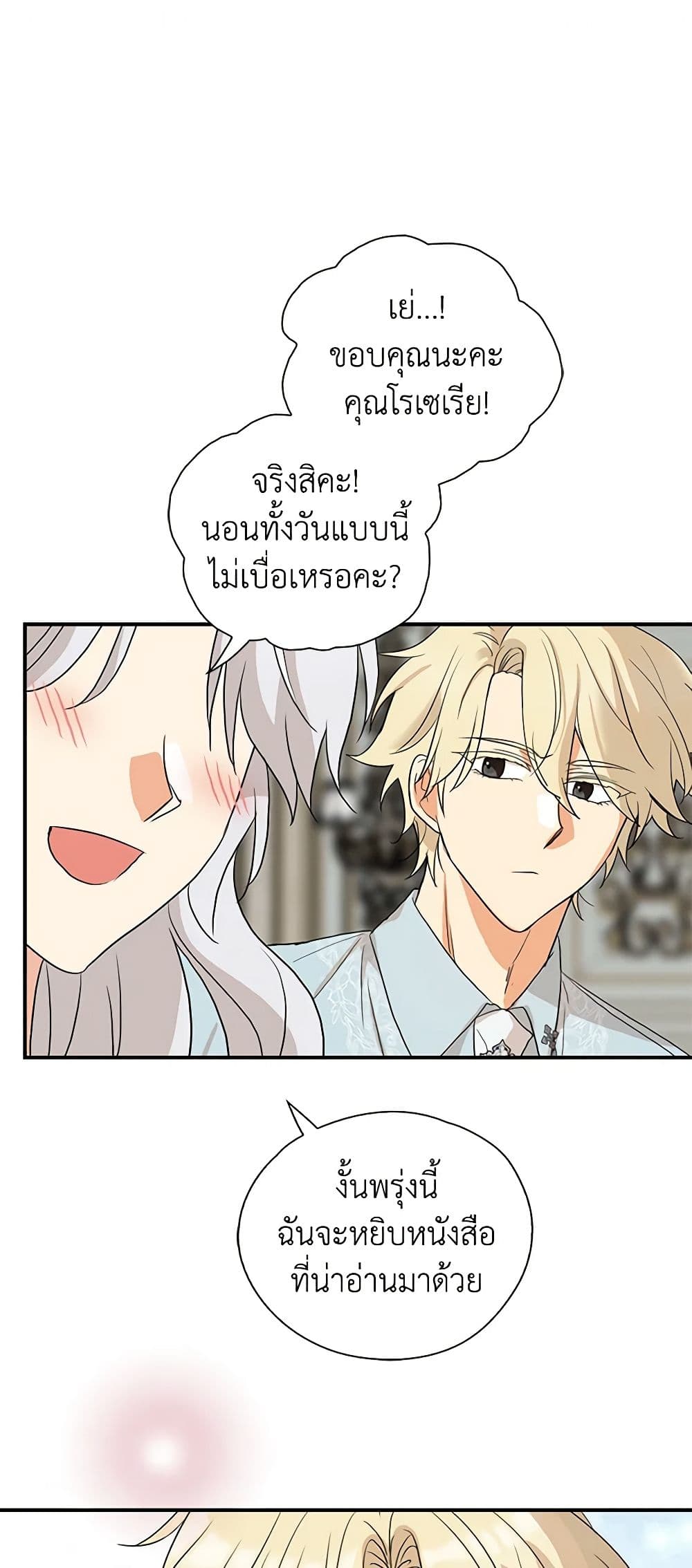 I Became the Villain's Mother page 2