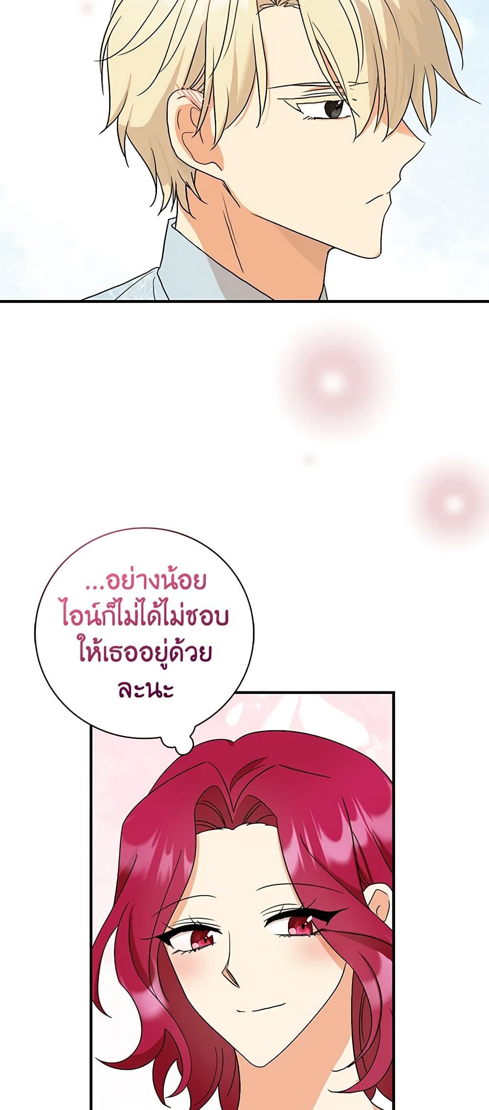 I Became the Villain's Mother page 3