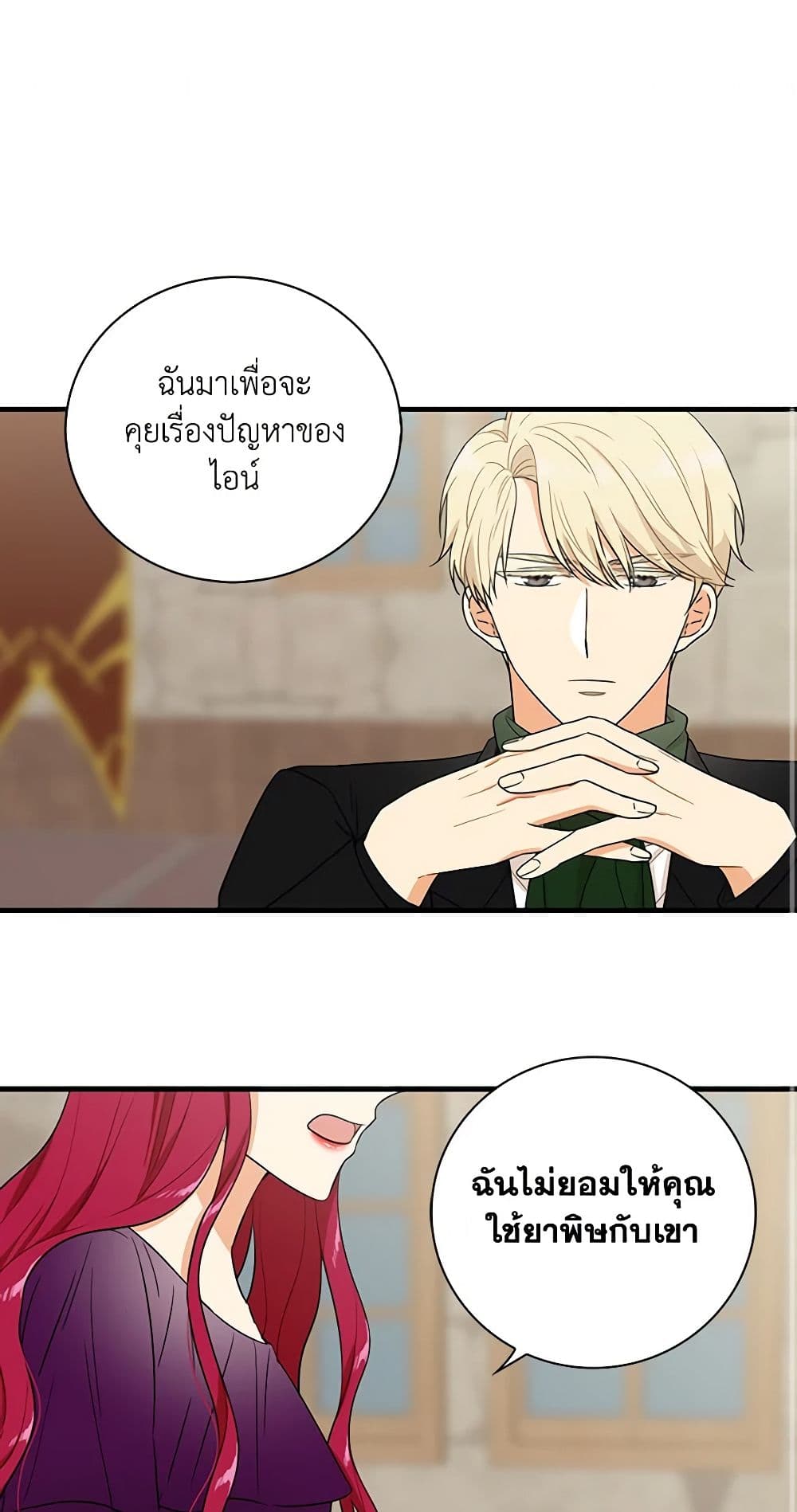 I Became the Villain's Mother page 2