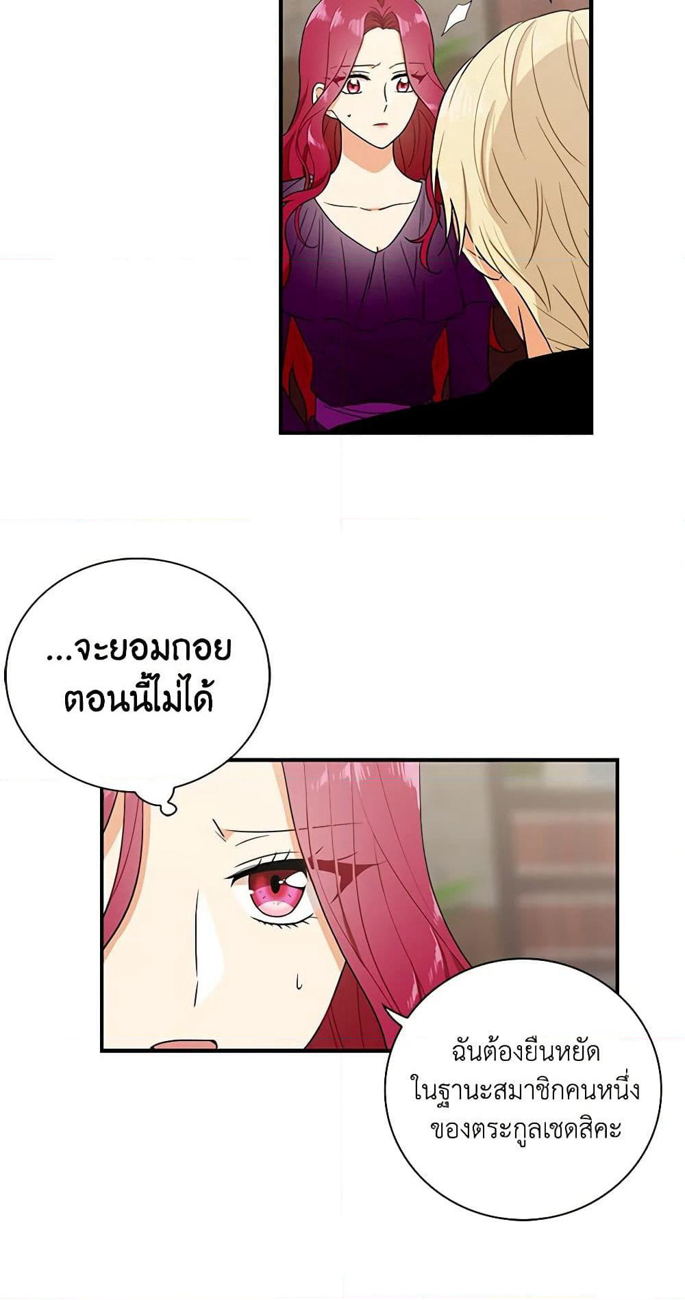 I Became the Villain's Mother page 4