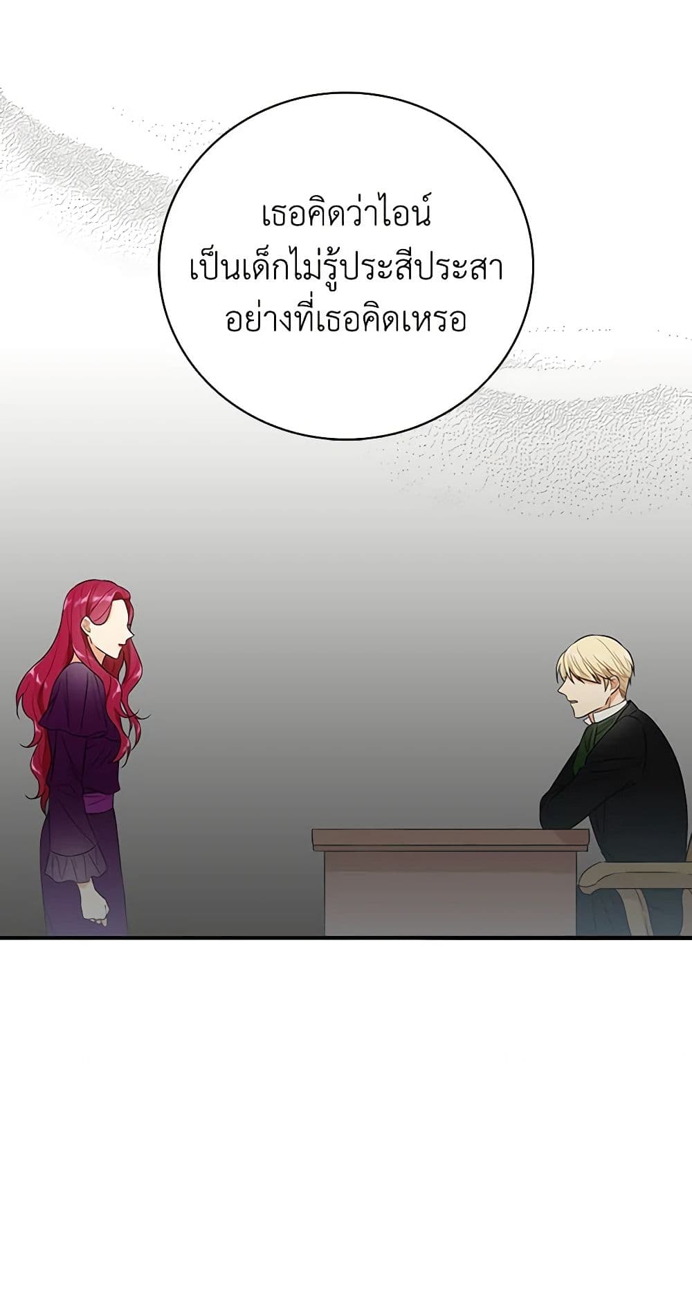 I Became the Villain's Mother page 6