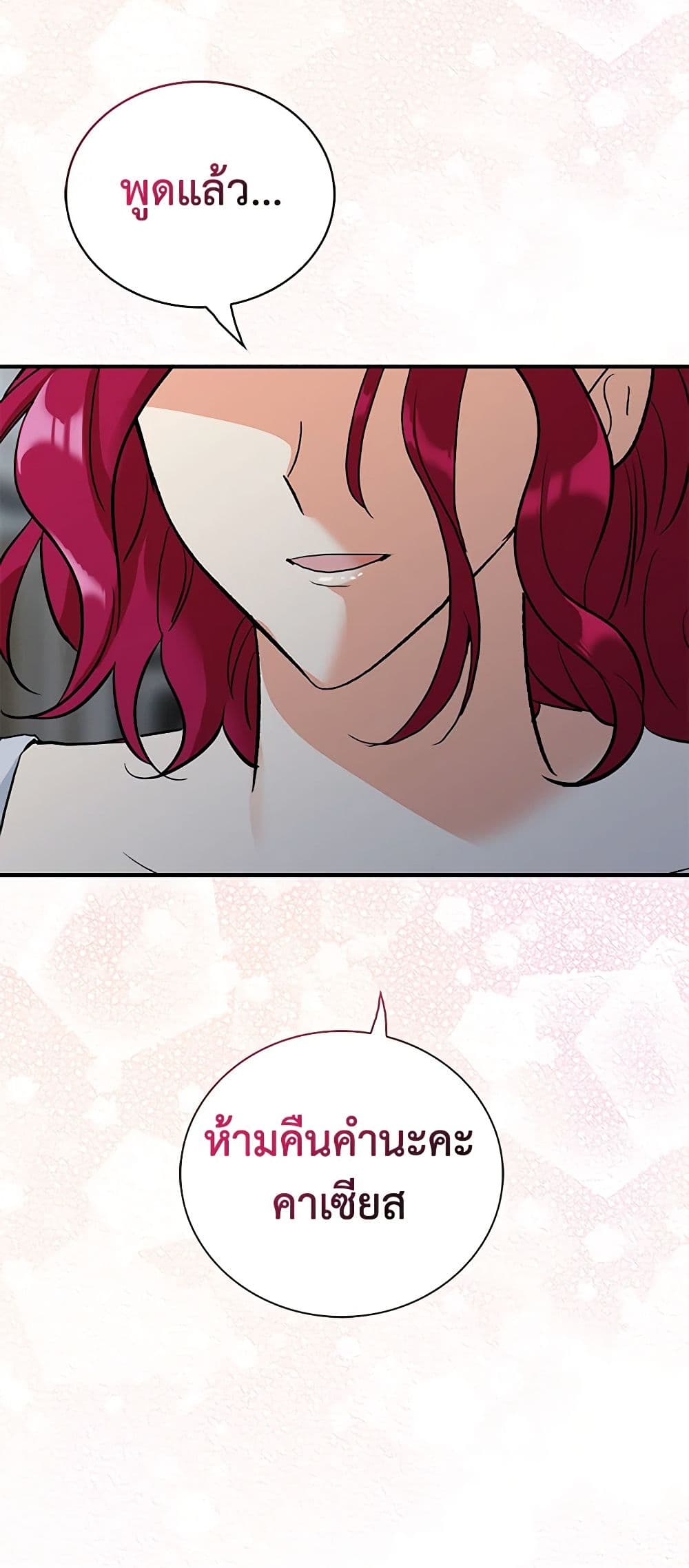 I Became the Villain's Mother page 4