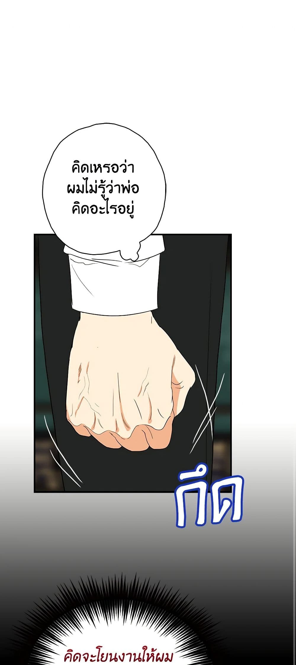 I Became the Villain's Mother page 2