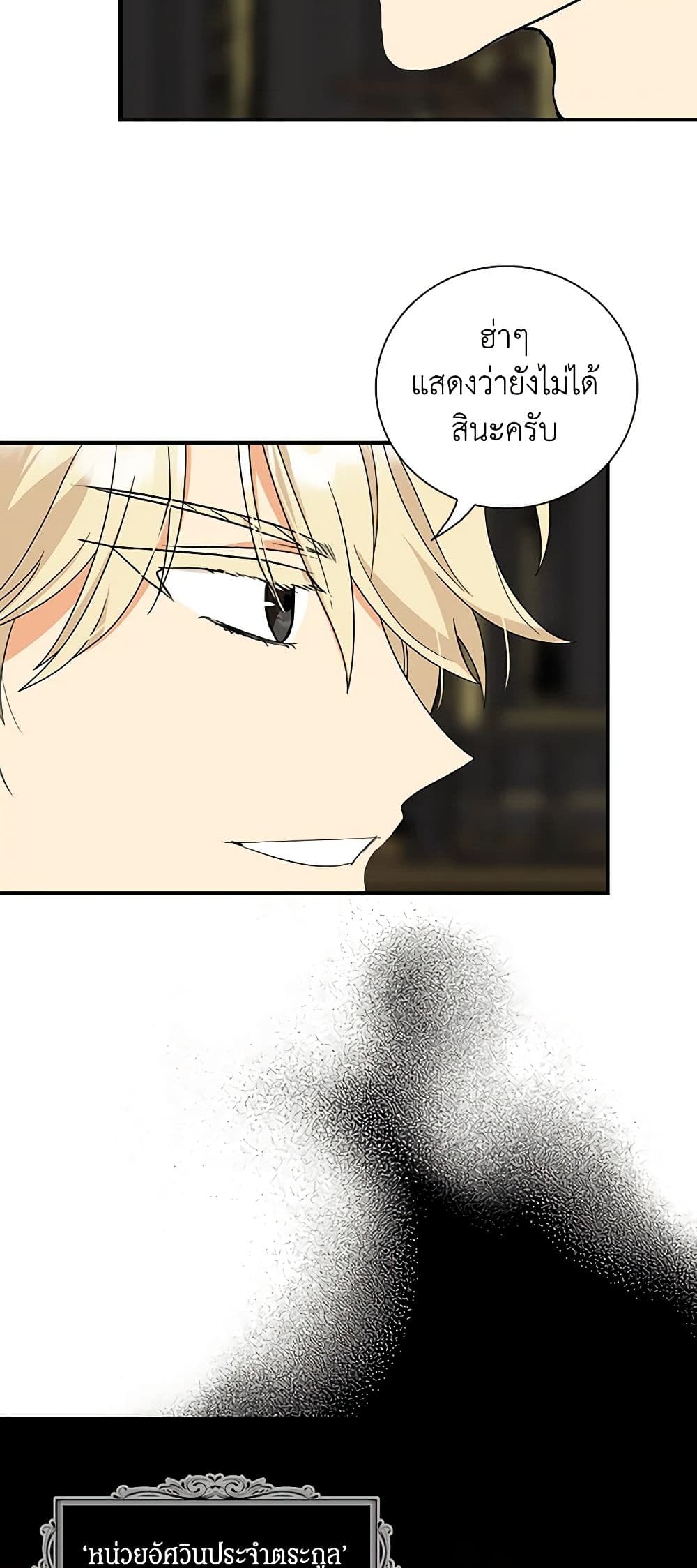 I Became the Villain's Mother page 7