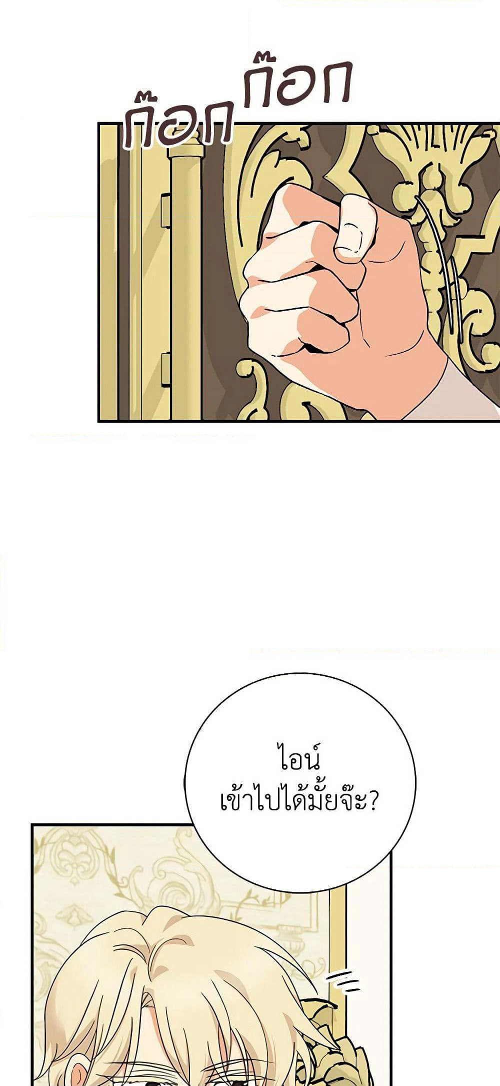 I Became the Villain's Mother page 4