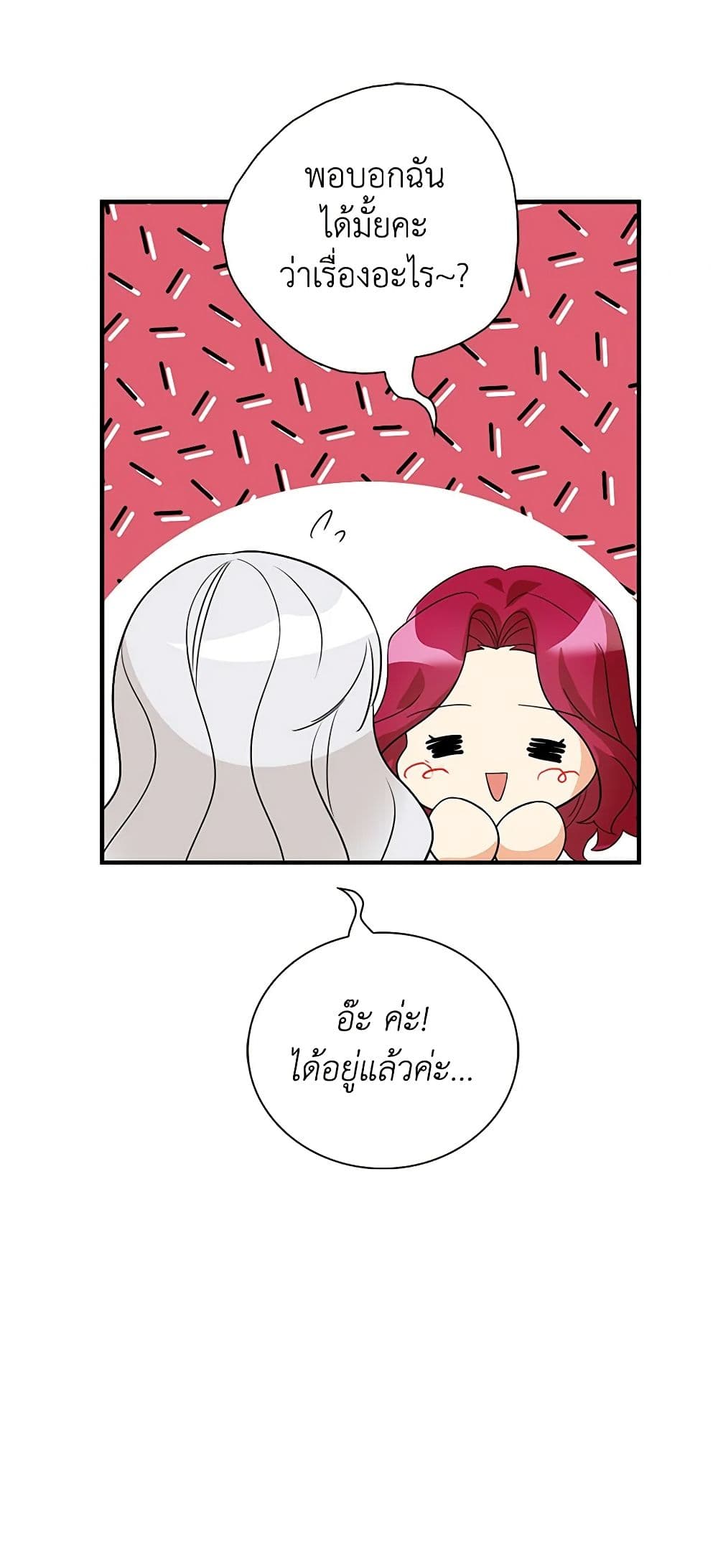 I Became the Villain's Mother page 6