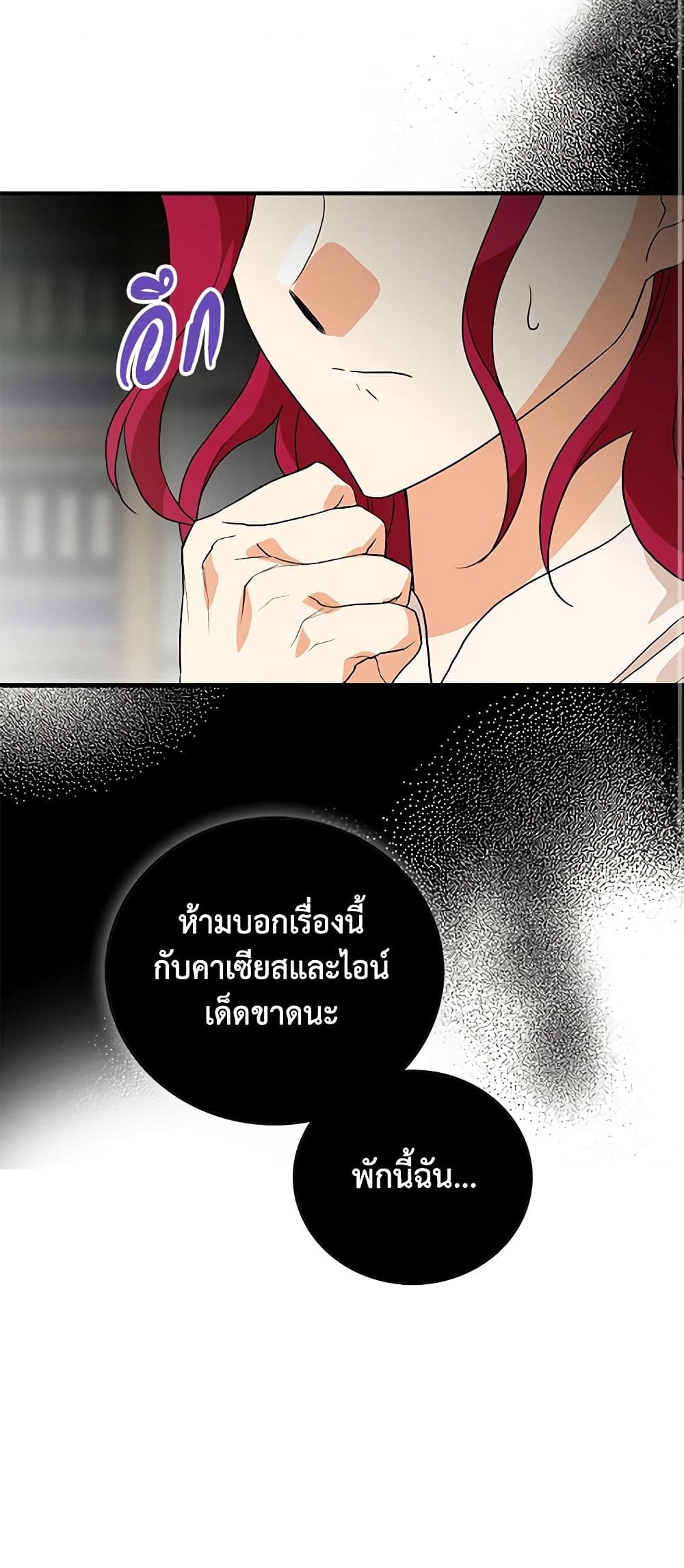 I Became the Villain's Mother page 3