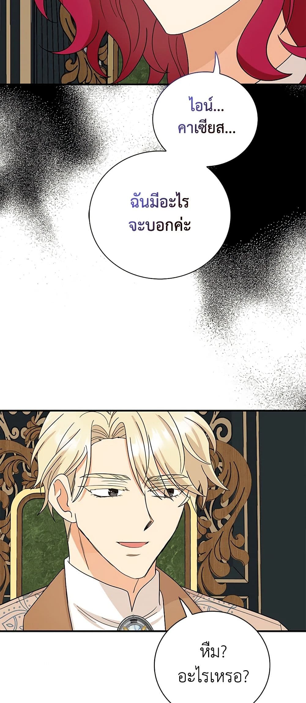 I Became the Villain's Mother page 7